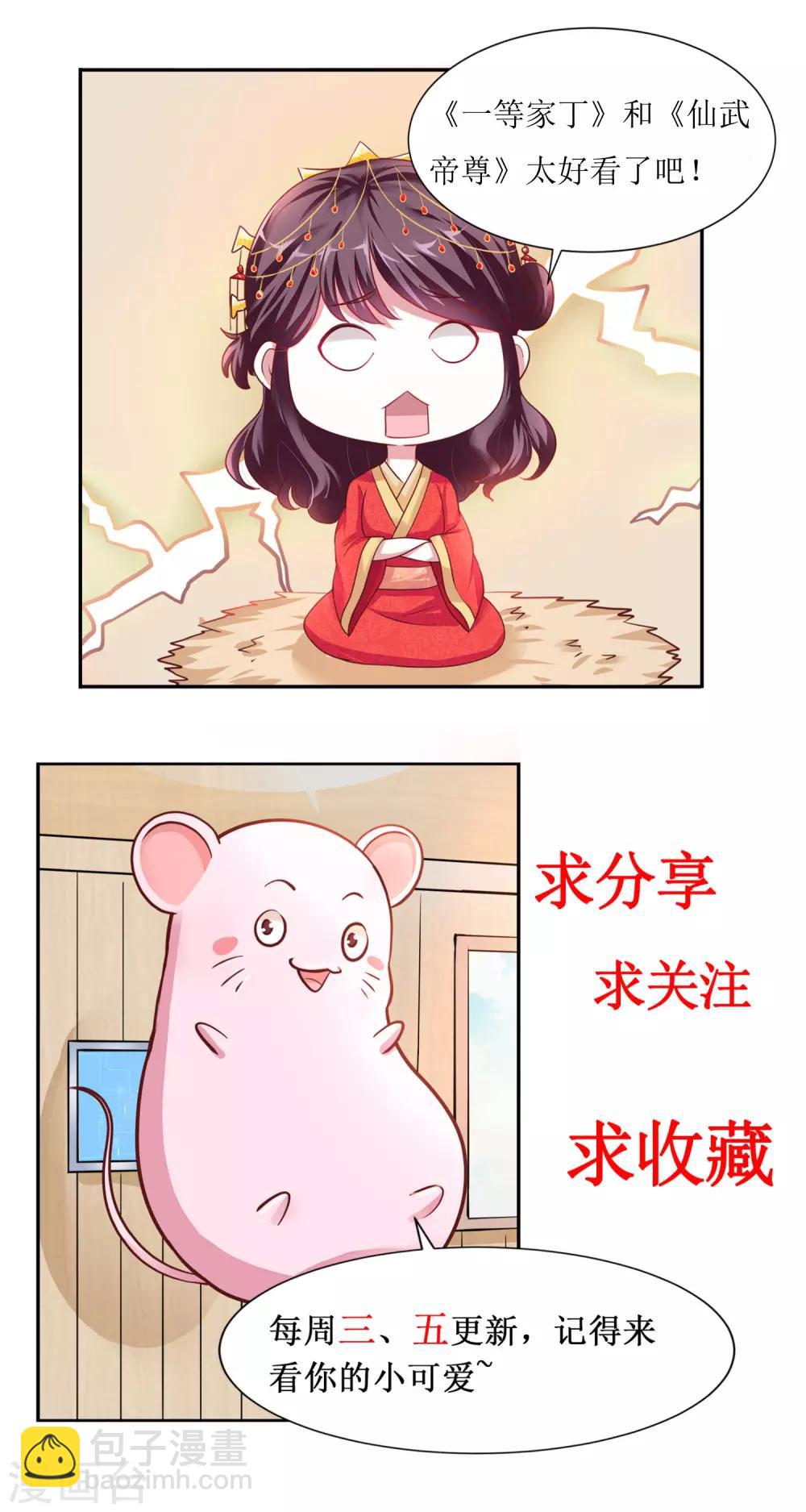 第29话 泼天污水-第32话