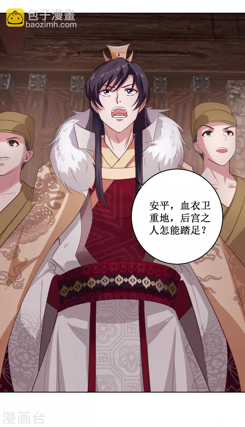 第29话 泼天污水-第32话