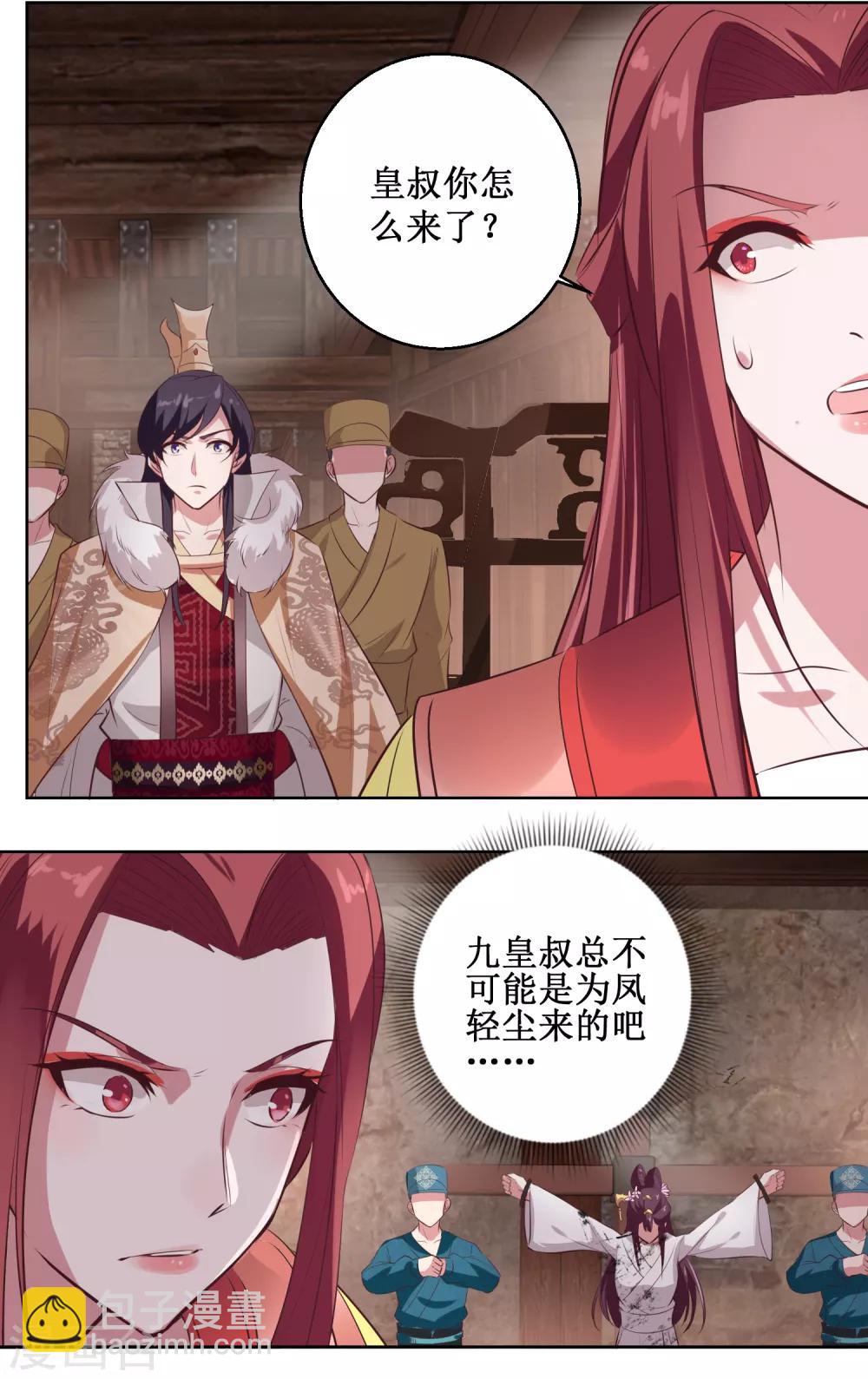 第29话 泼天污水-第32话