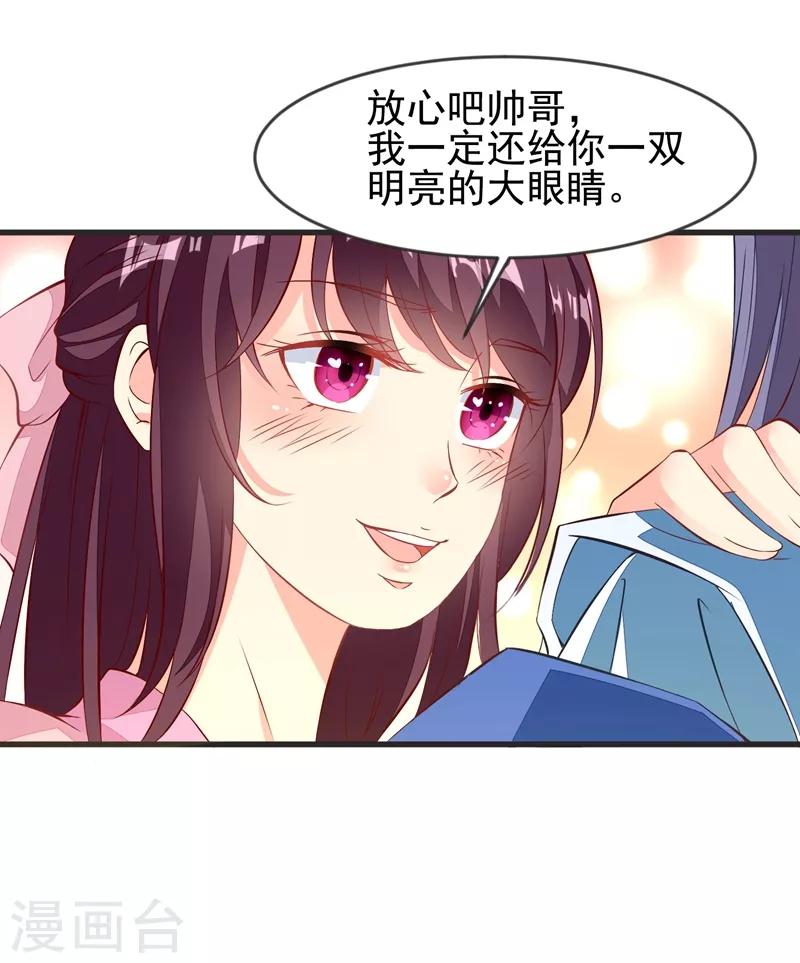 第33话 眼角膜手术-第36话