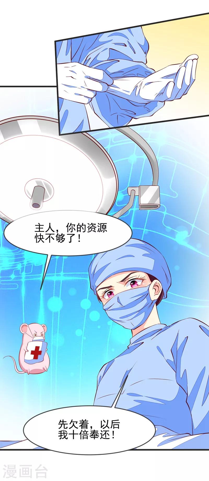 第33话 眼角膜手术-第36话