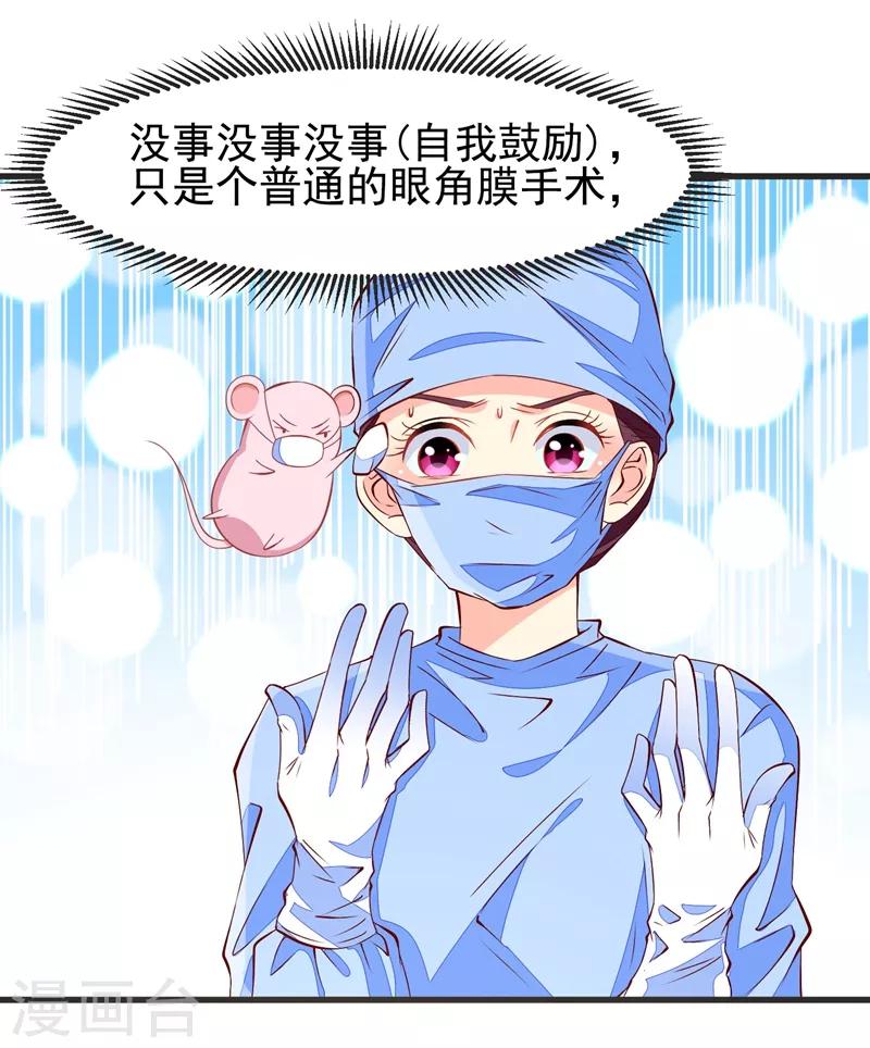 第33话 眼角膜手术-第36话