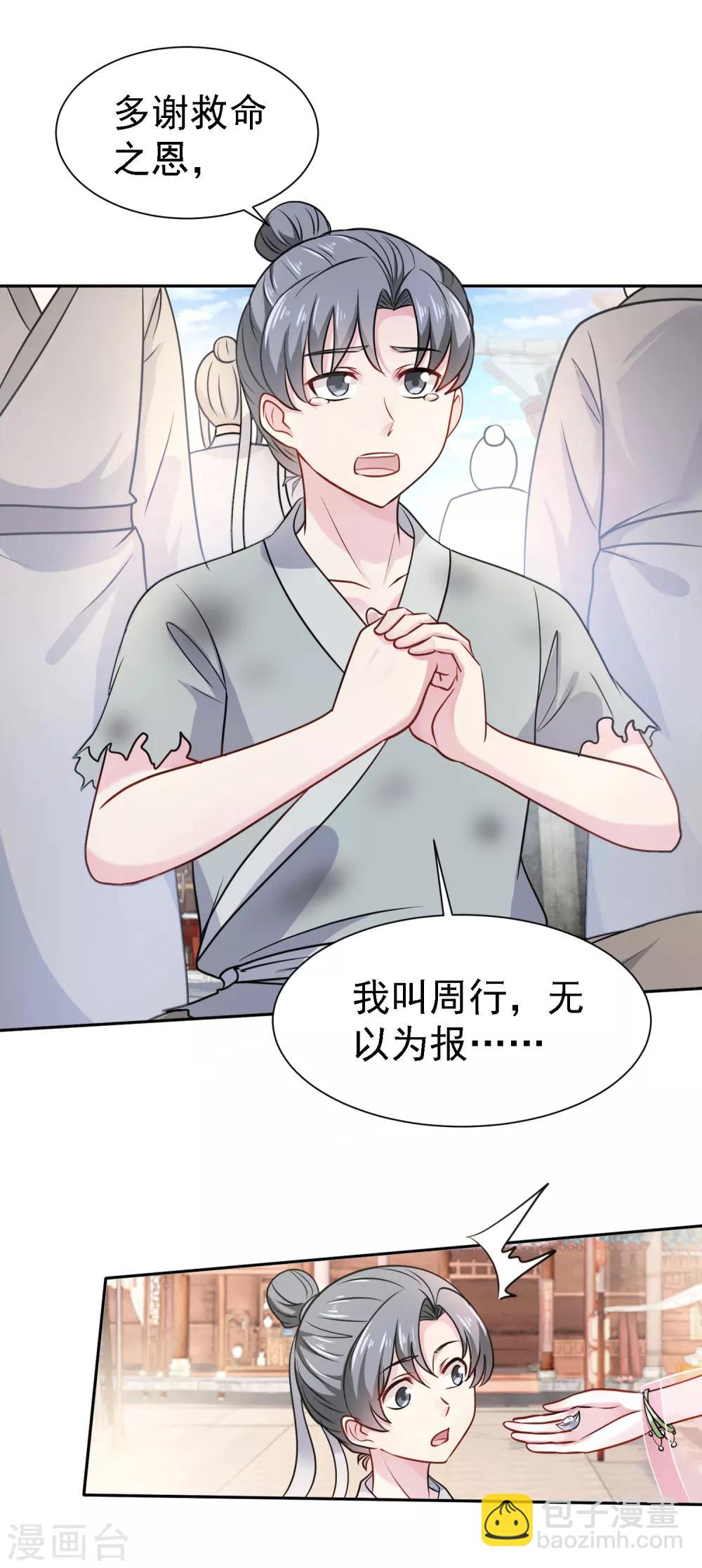 第5话 救人乃第一要义-第6话