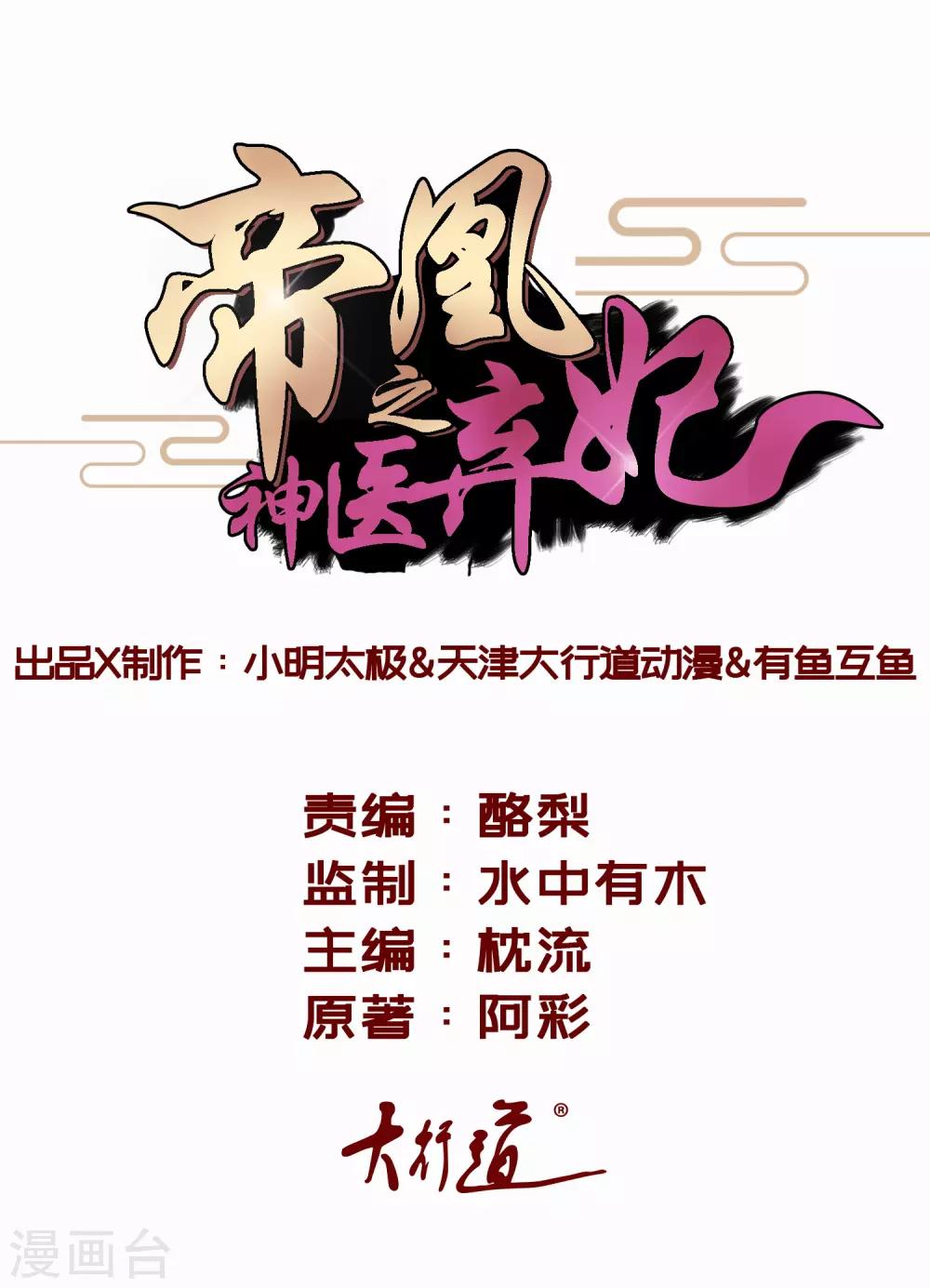 帝凰之神醫棄妃 - 第47話 請客吃飯 - 1