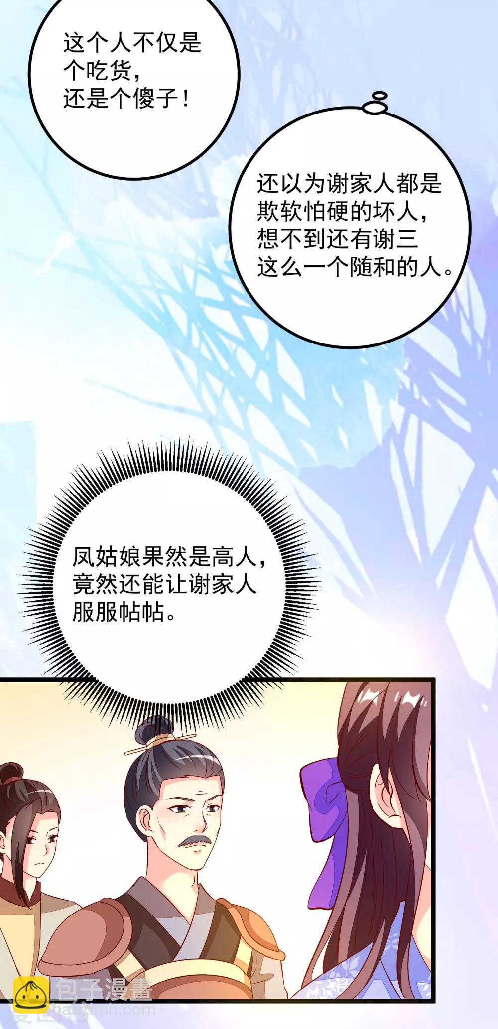 第47话 请客吃饭-第50话