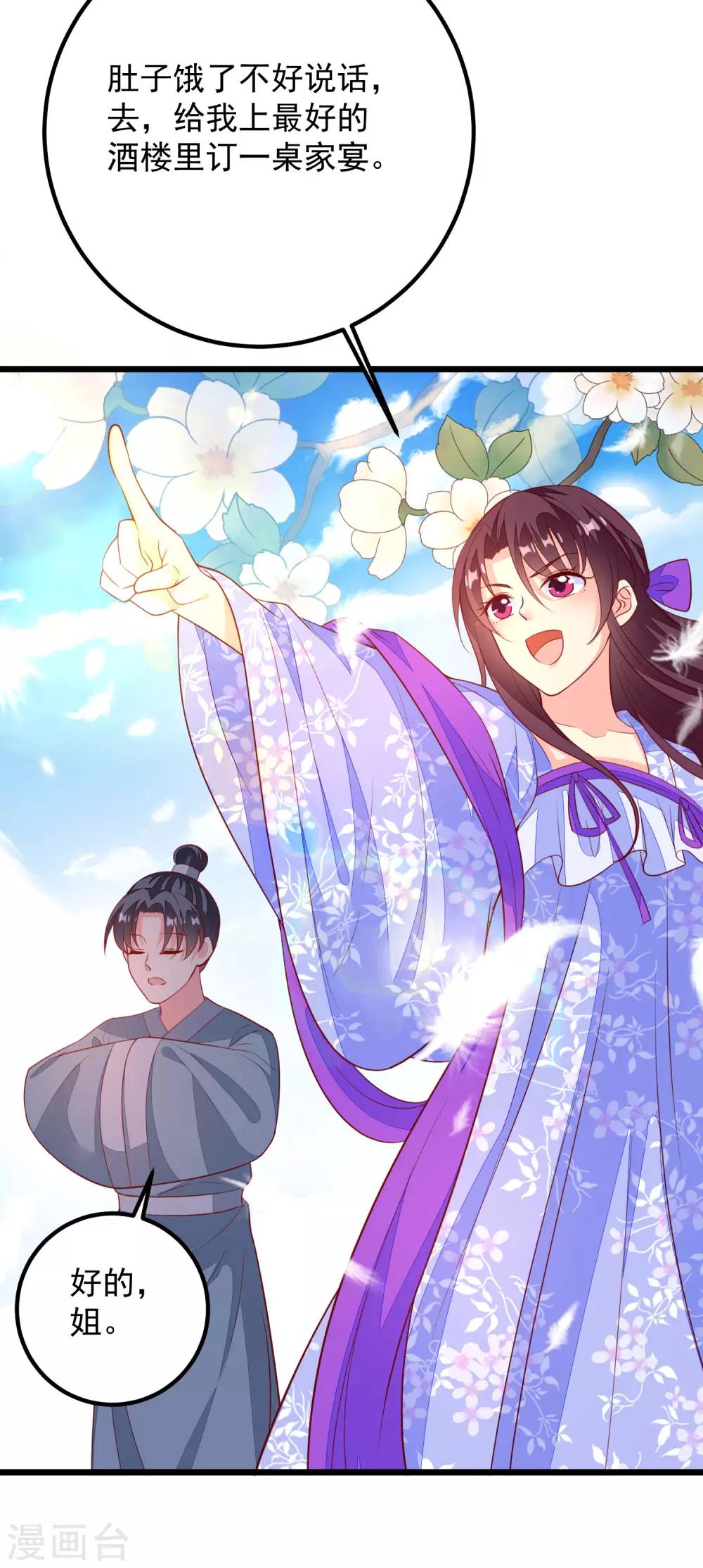 第47话 请客吃饭-第50话