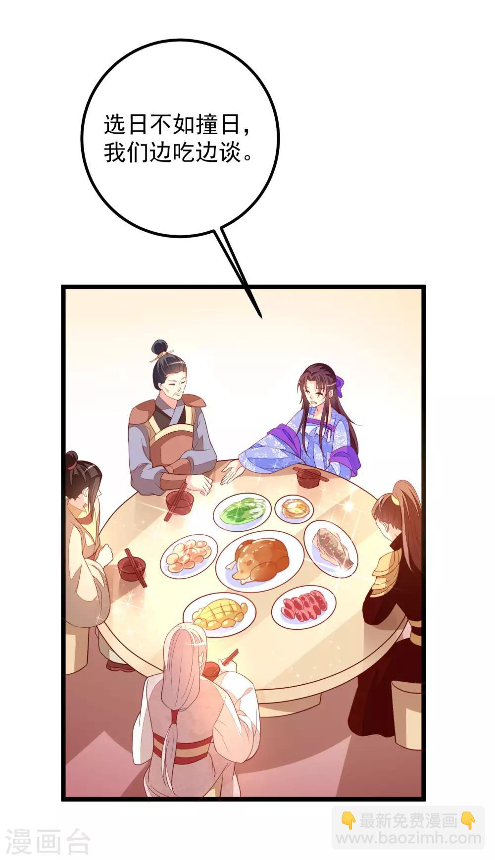 第47话 请客吃饭-第50话