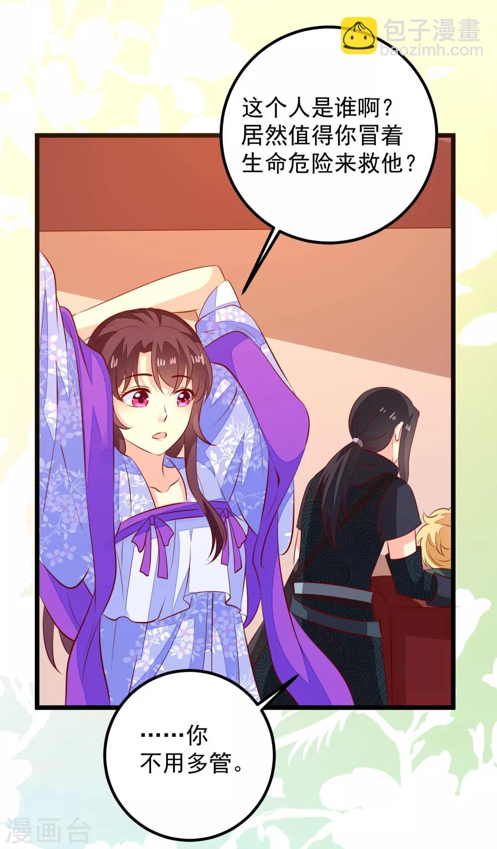 第53话 九州令牌-第56话