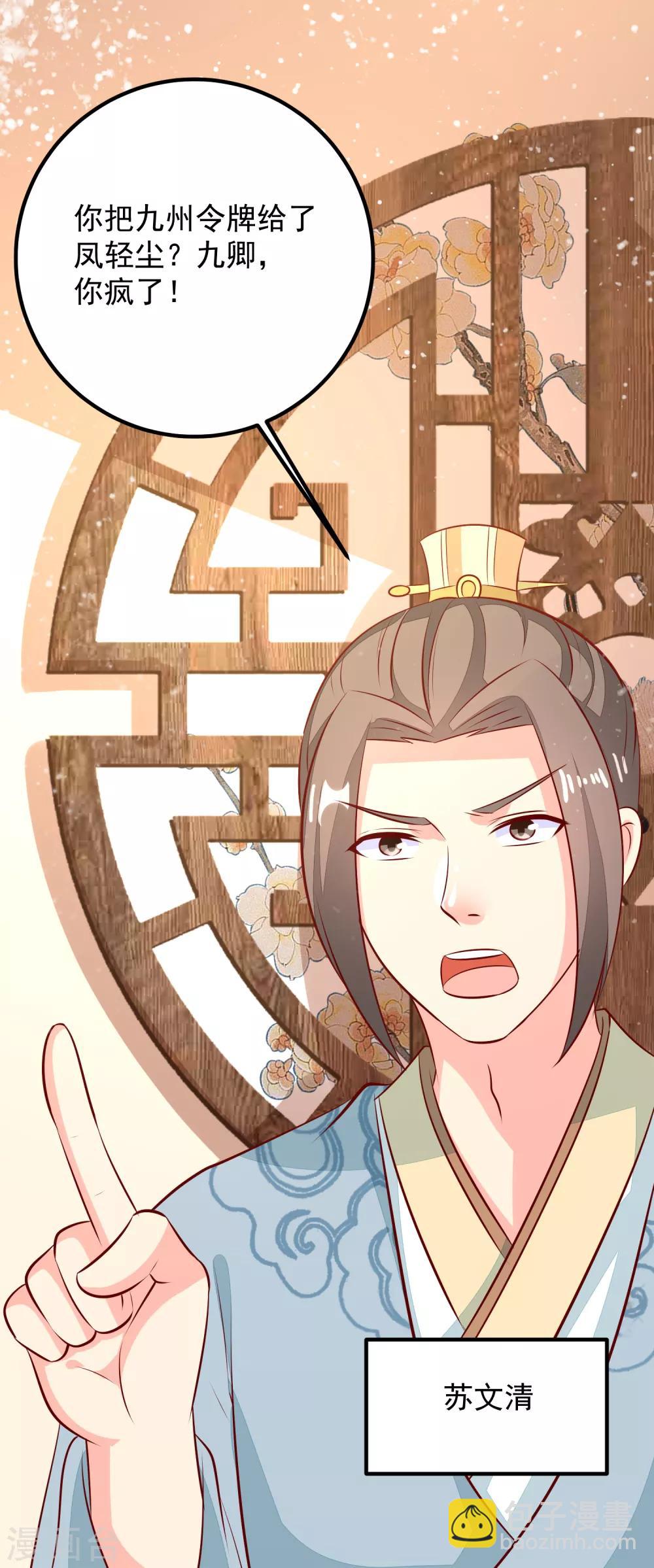 第53话 九州令牌-第56话