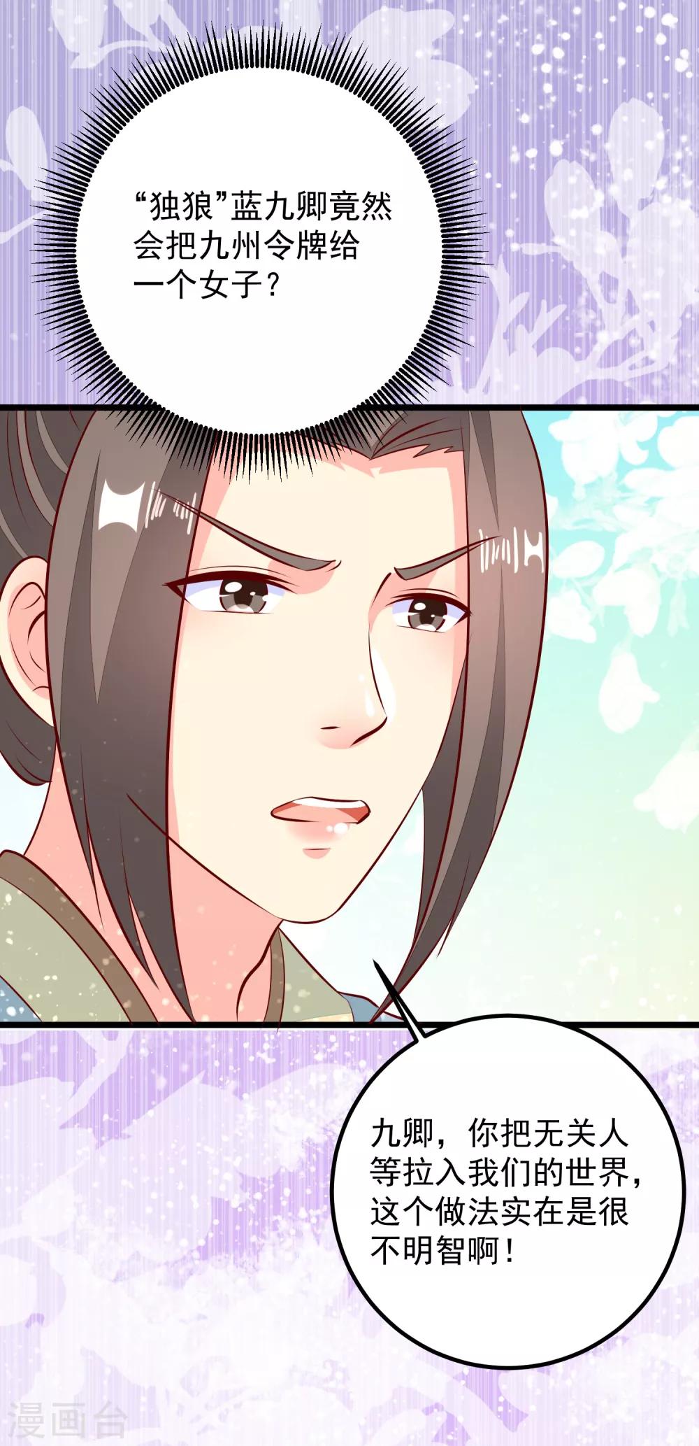 第53话 九州令牌-第56话