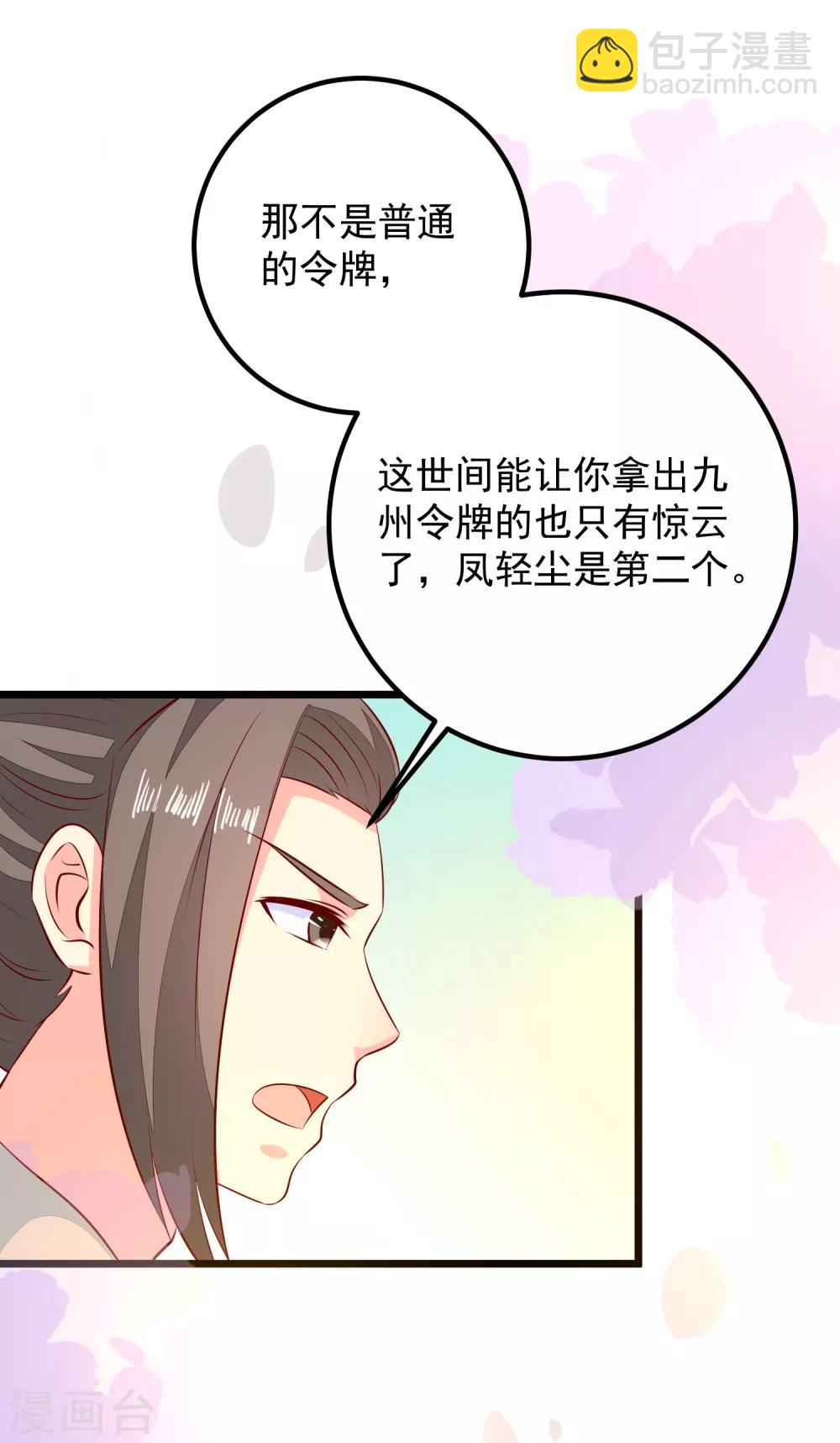 第53话 九州令牌-第56话