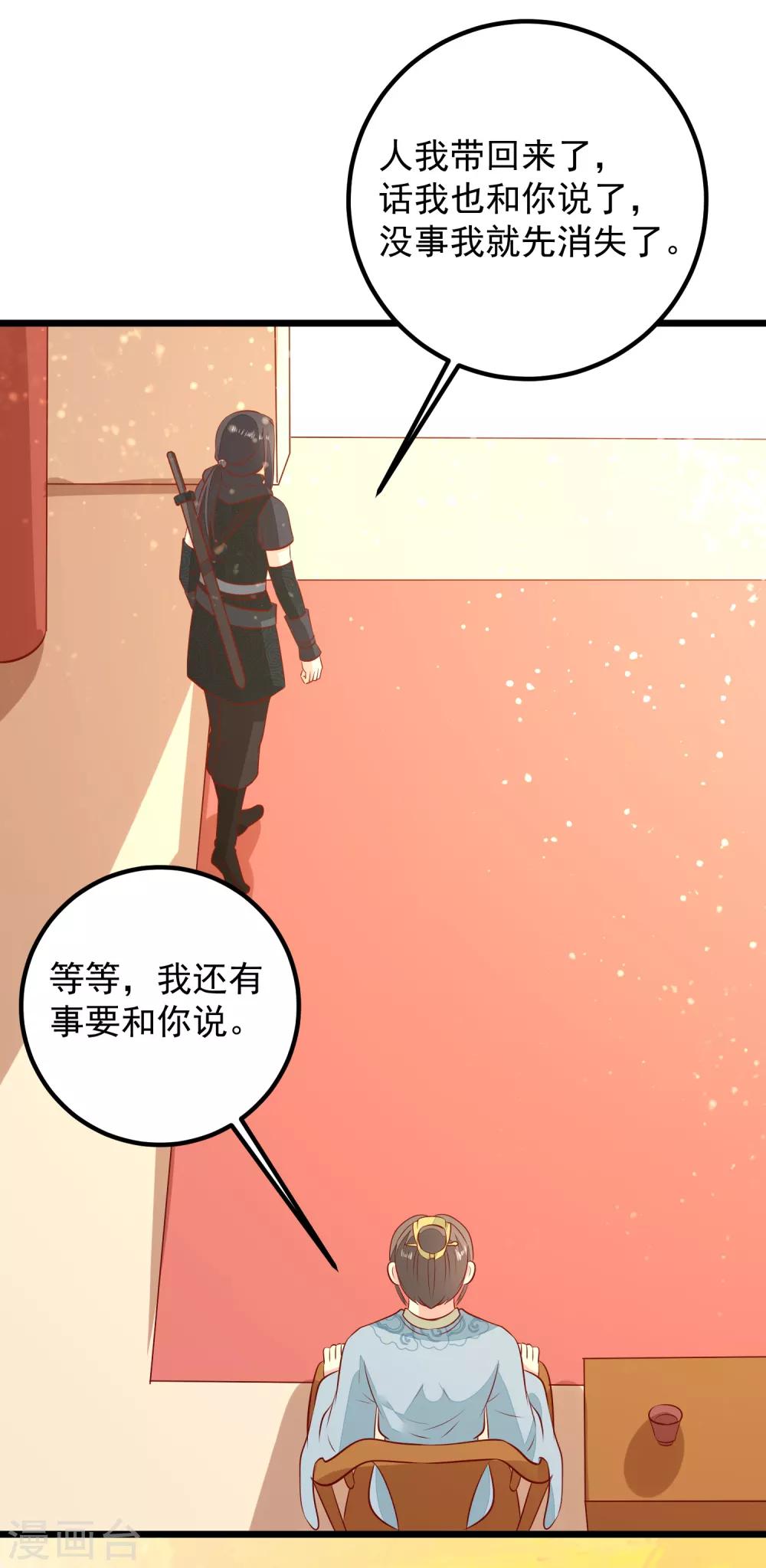 第53话 九州令牌-第56话