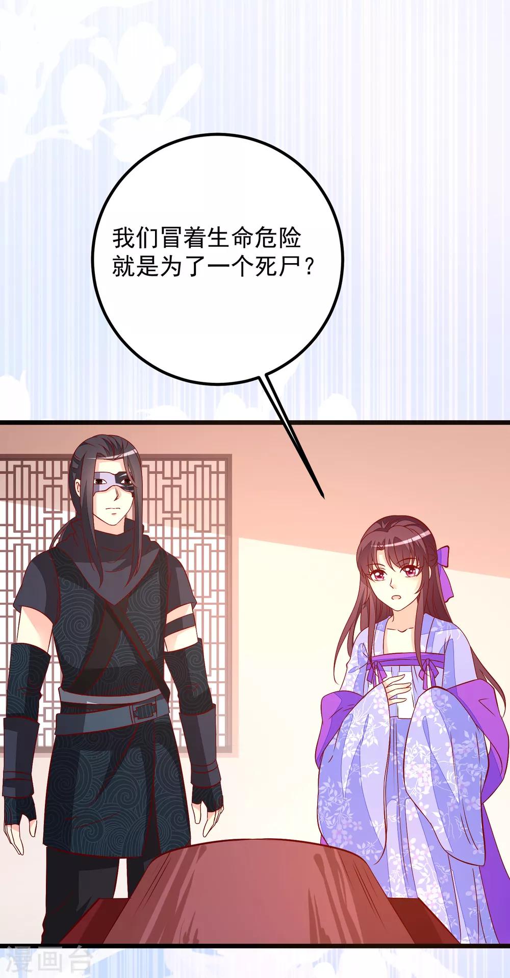 第53话 九州令牌-第56话