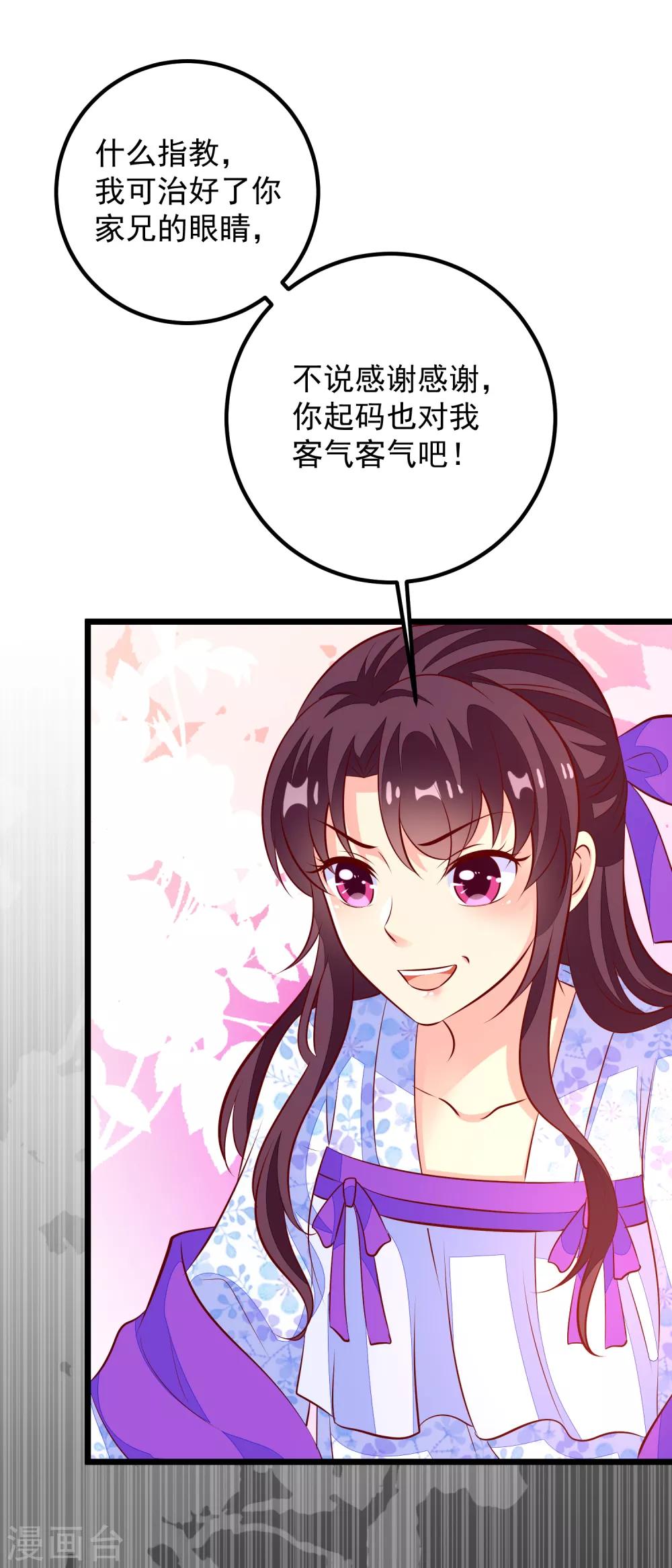 第55话 把我当什么人了-第58话