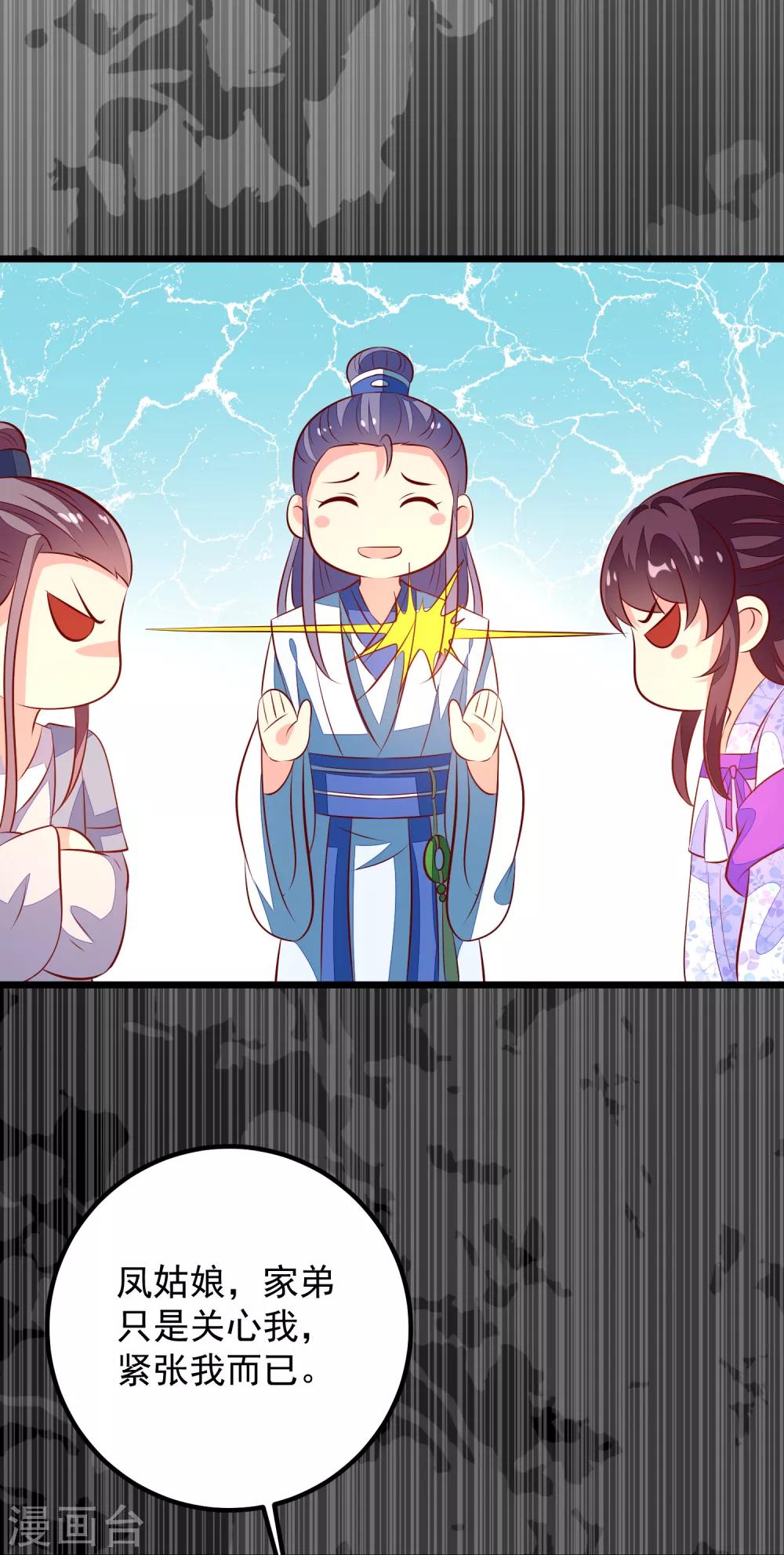 第55话 把我当什么人了-第58话