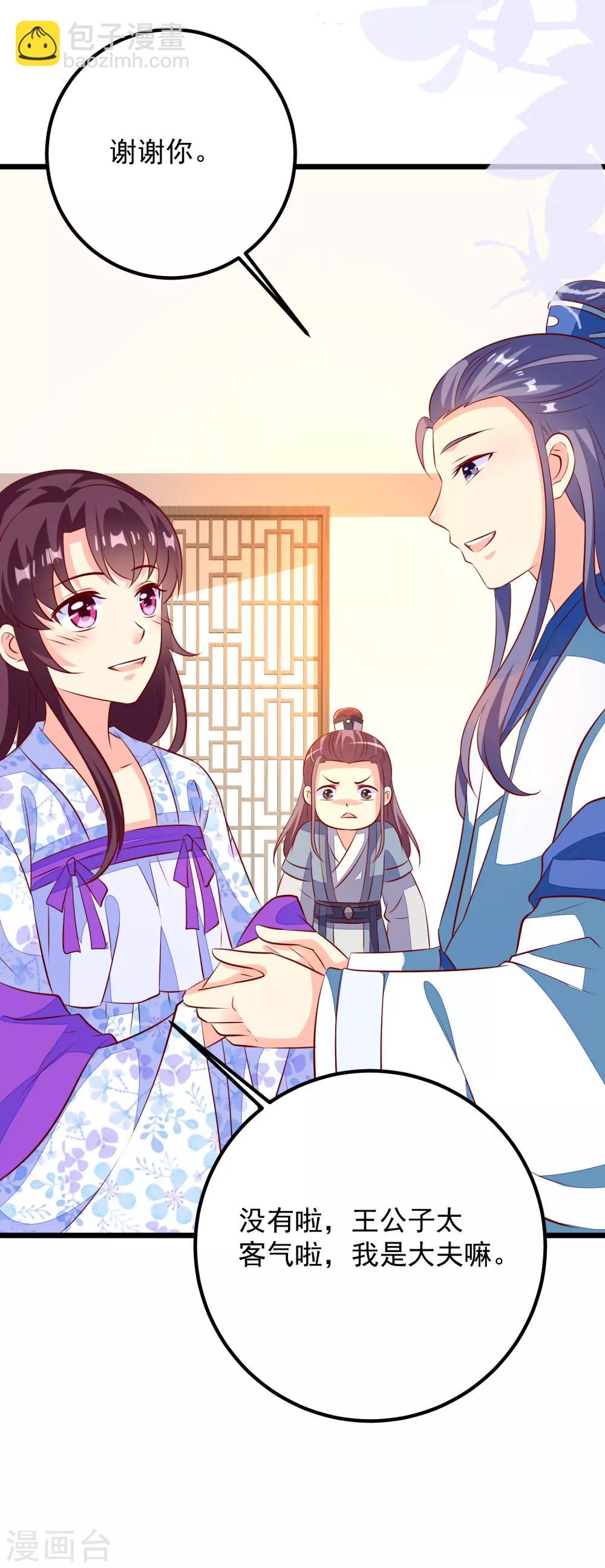 第55话 把我当什么人了-第58话