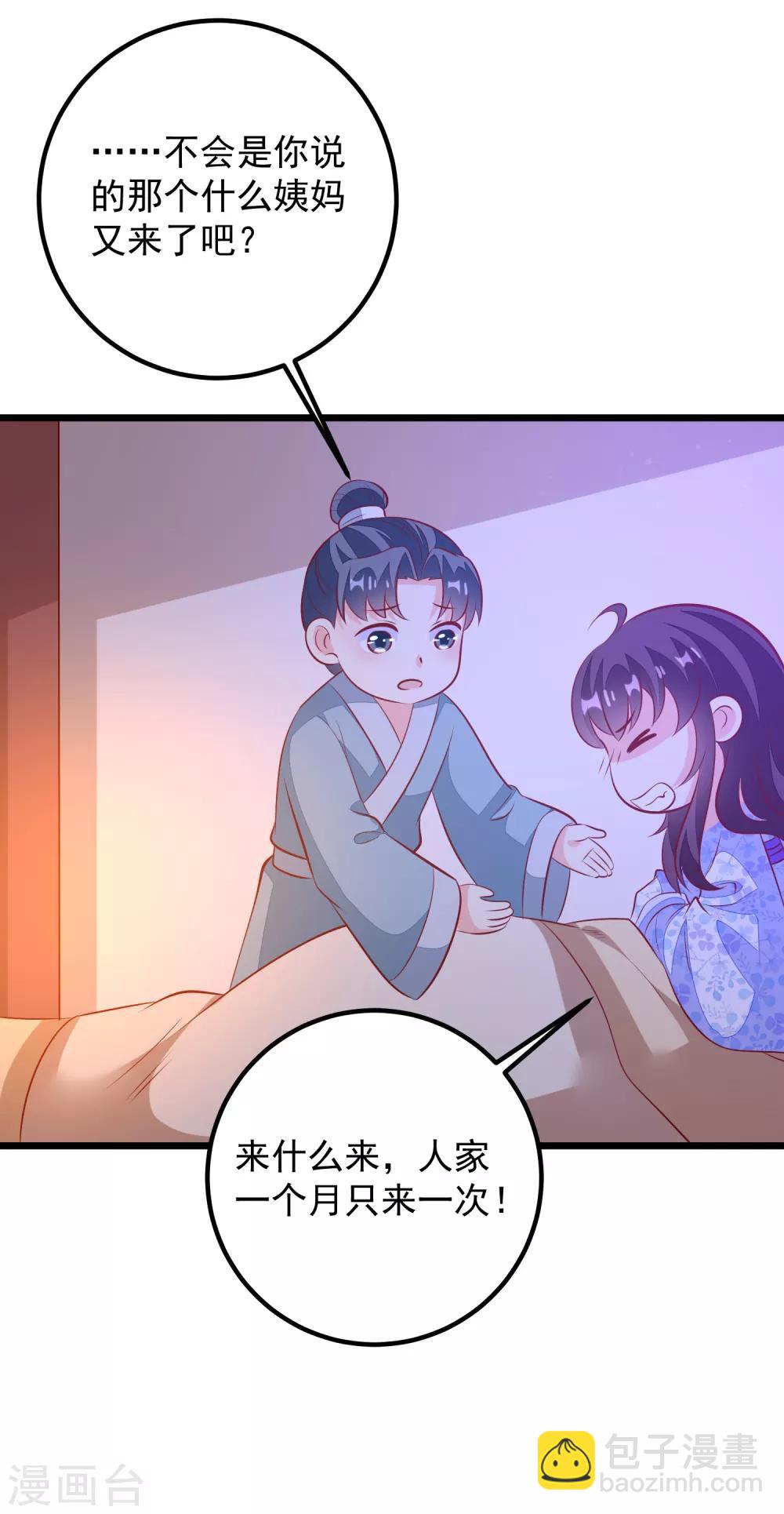 第55话 把我当什么人了-第58话