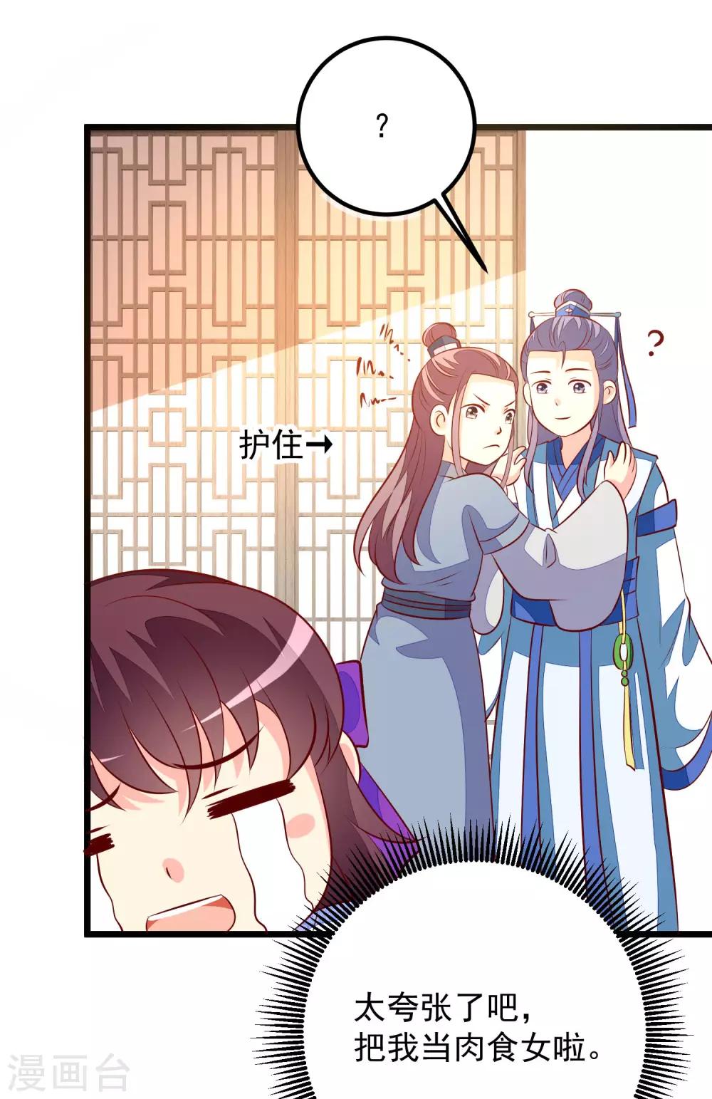 第55话 把我当什么人了-第58话