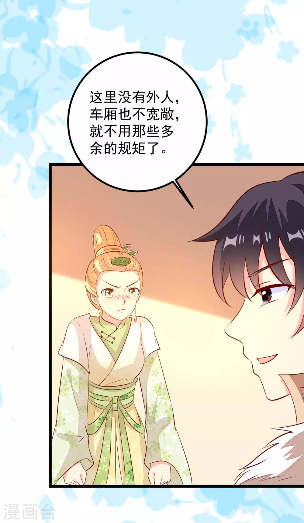 第57话 同乘马车-第60话