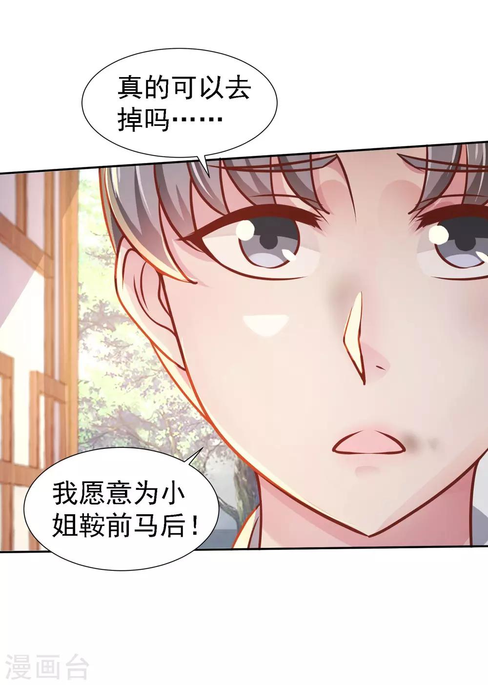 第7话 论有仆人的重要性-第8话