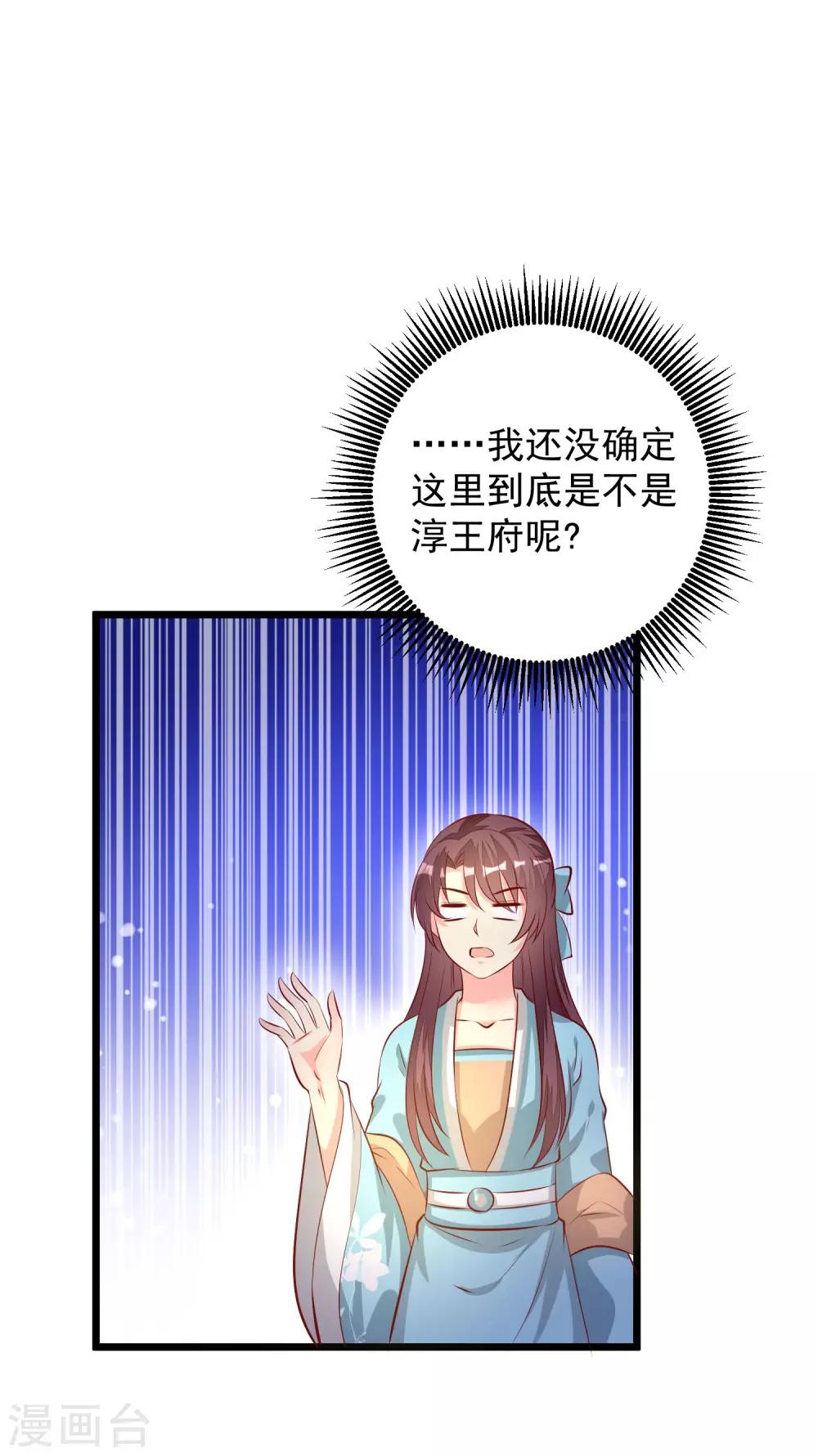 第69话 又见淳王-第72话