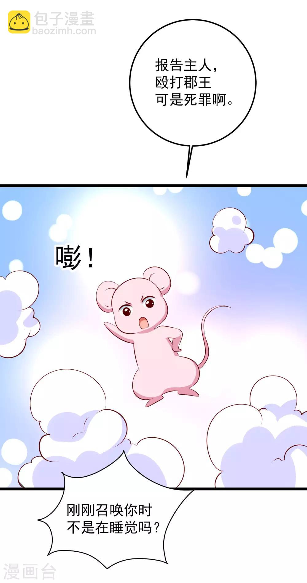 第69话 又见淳王-第72话