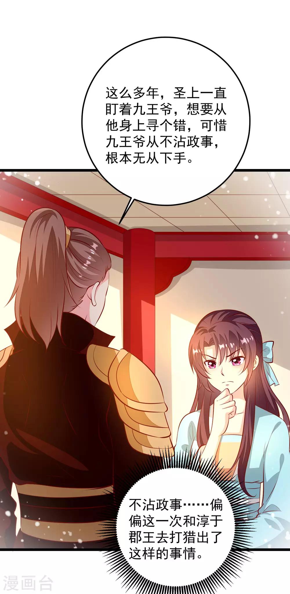 第69话 又见淳王-第72话