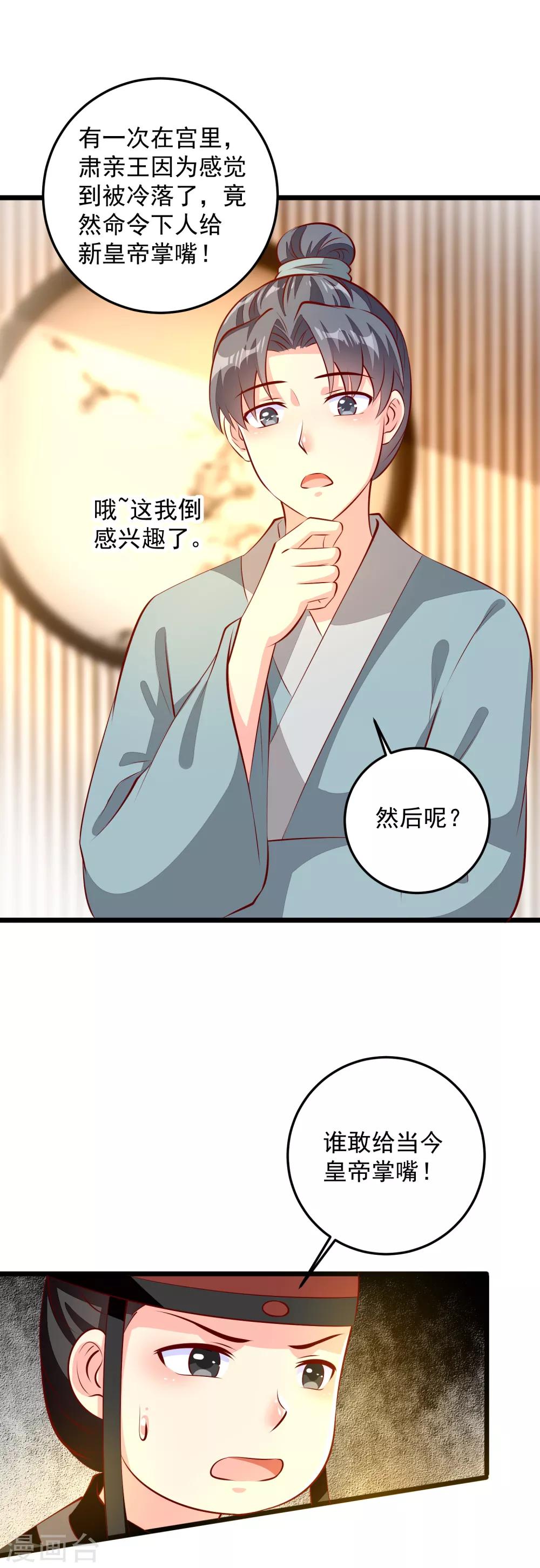 第75话 肃亲王-第78话