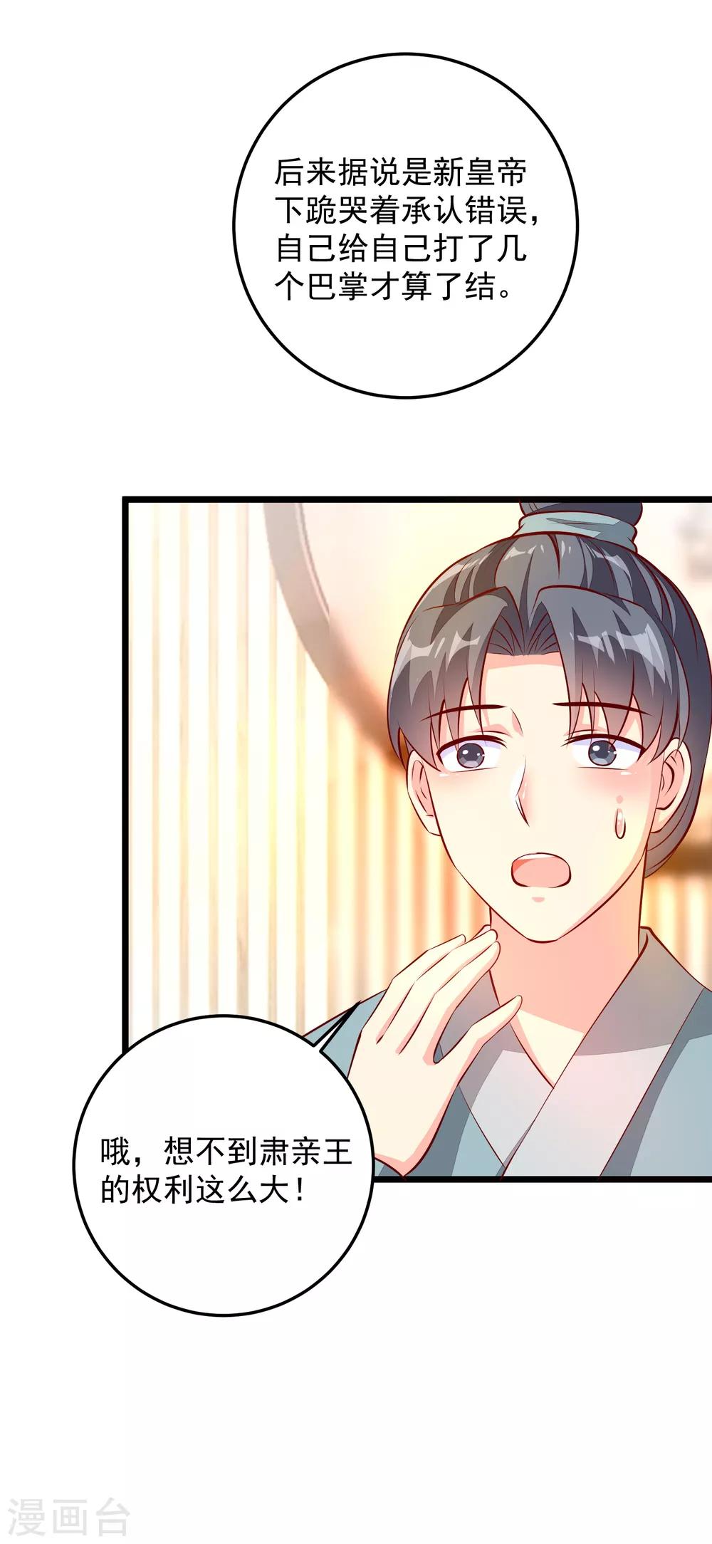 第75话 肃亲王-第78话