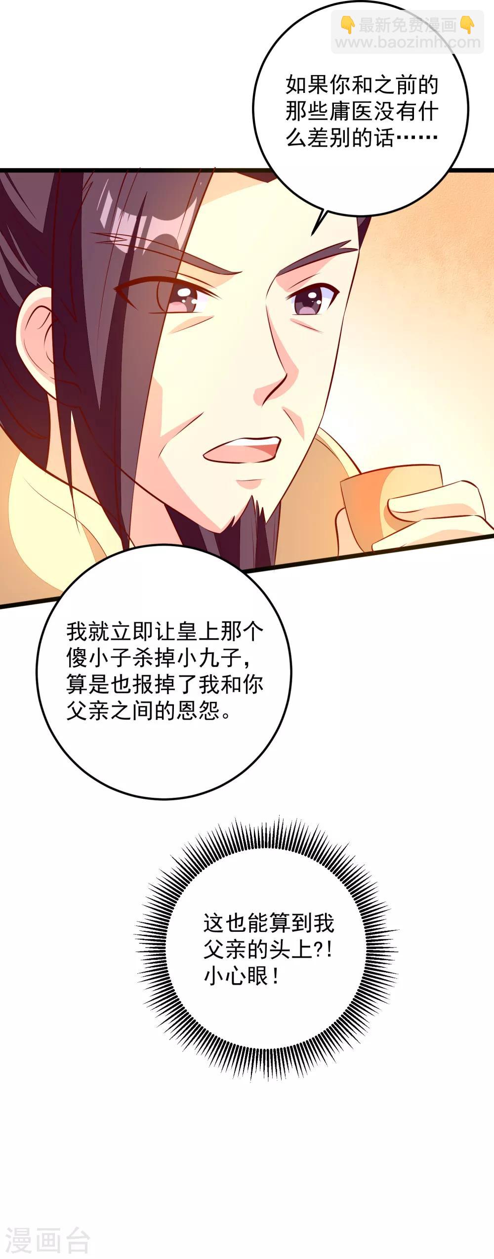 第75话 肃亲王-第78话