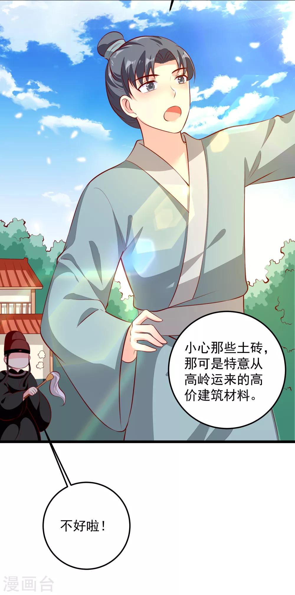 第75话 肃亲王-第78话