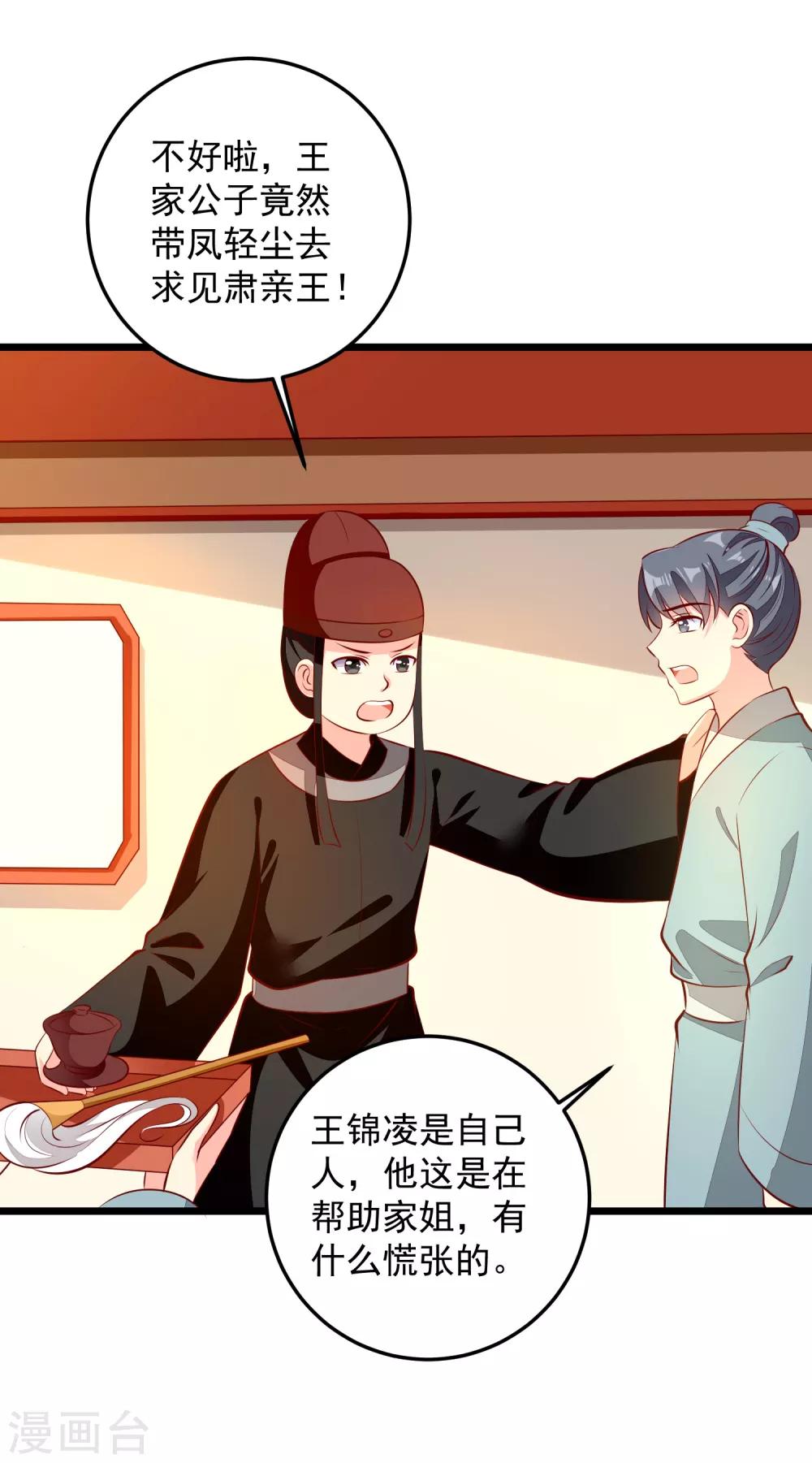 第75话 肃亲王-第78话