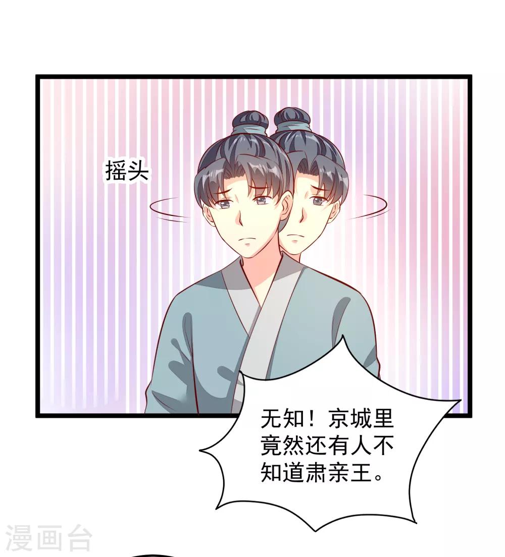 第75话 肃亲王-第78话