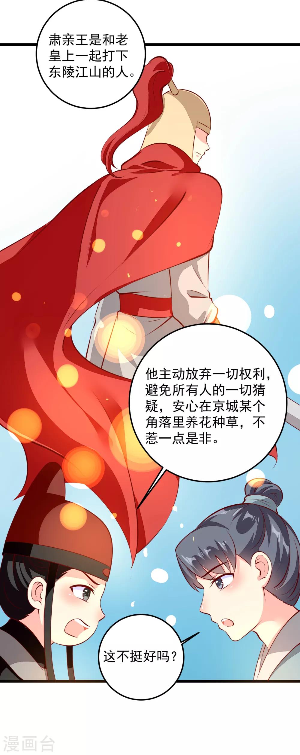 第75话 肃亲王-第78话