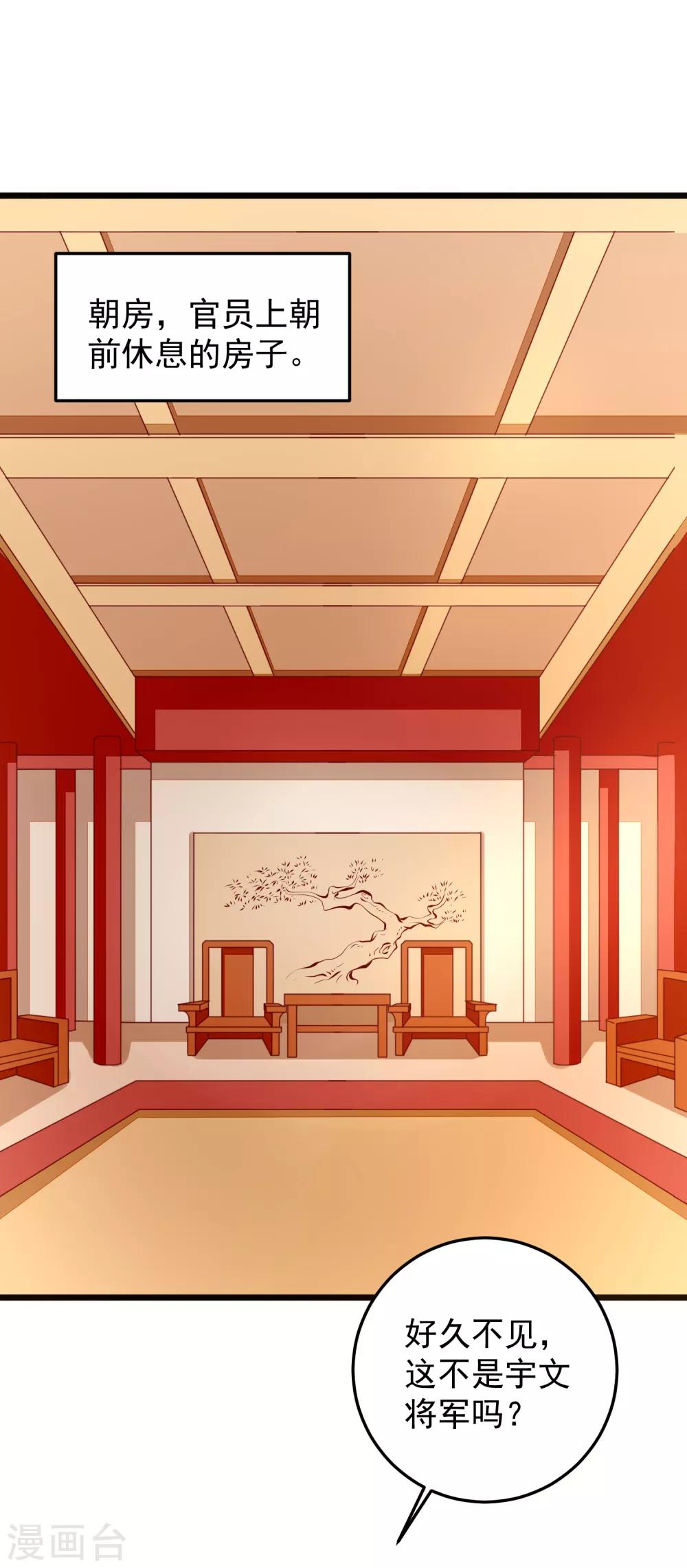 第79话 朝房对峙-第82话