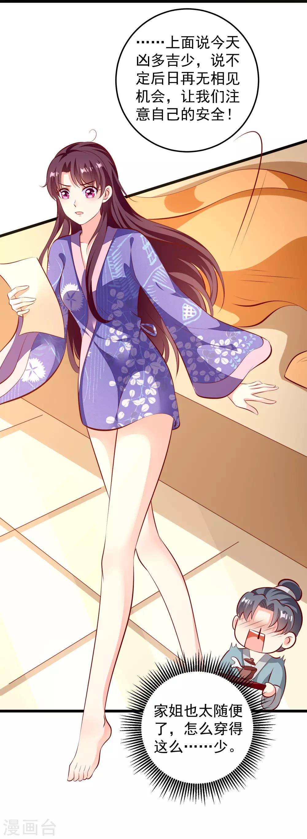 第79话 朝房对峙-第82话