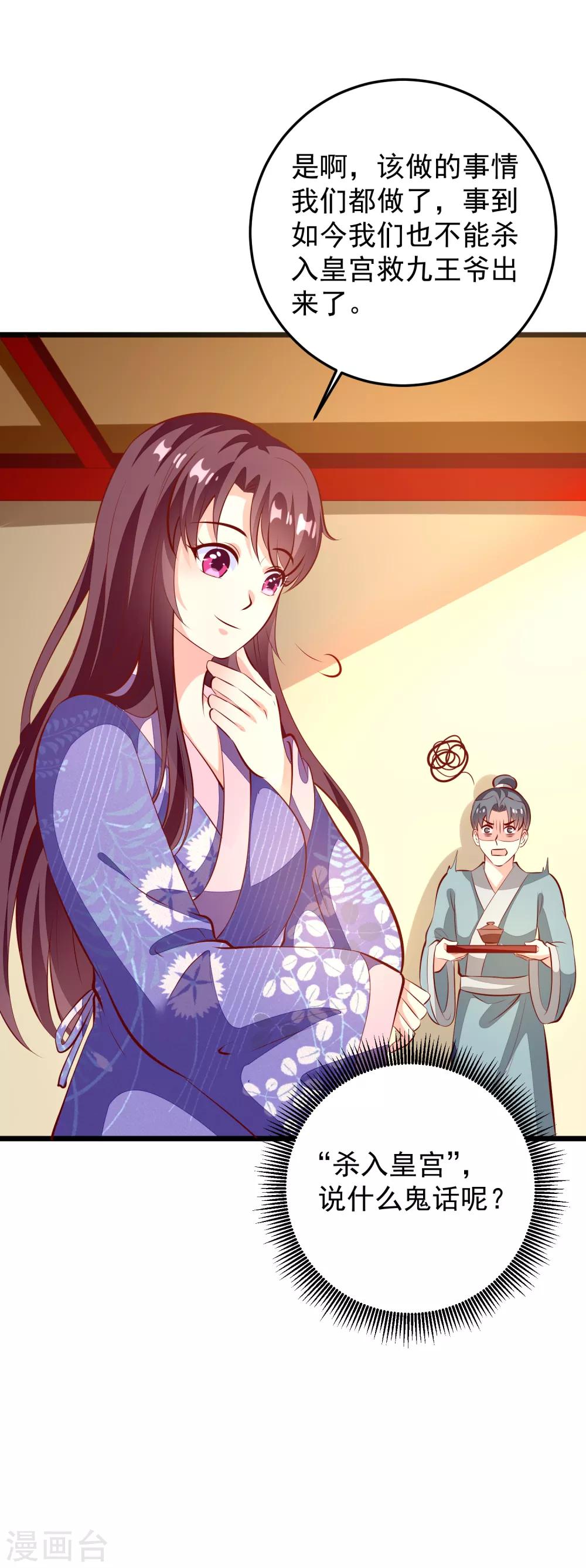 第79话 朝房对峙-第82话