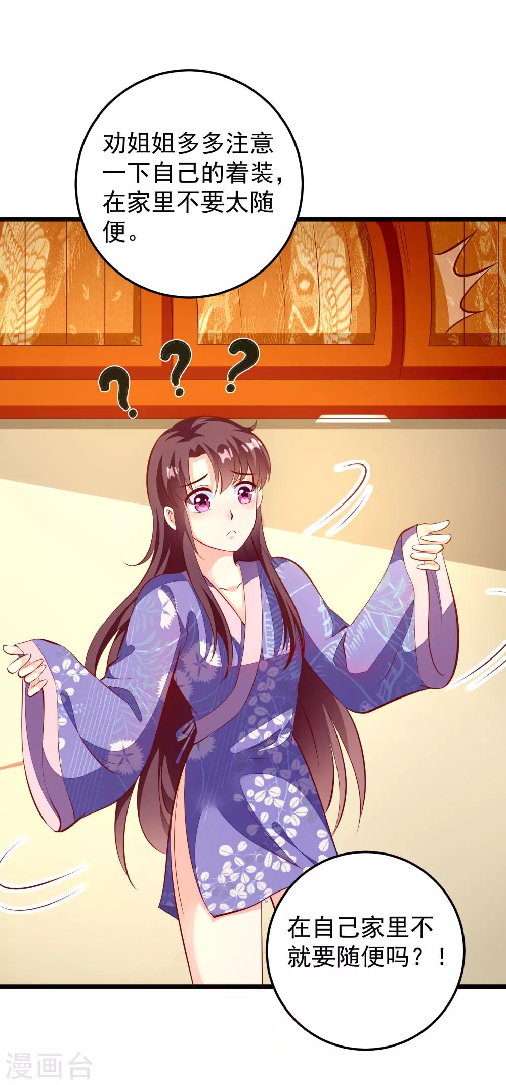 第79话 朝房对峙-第82话