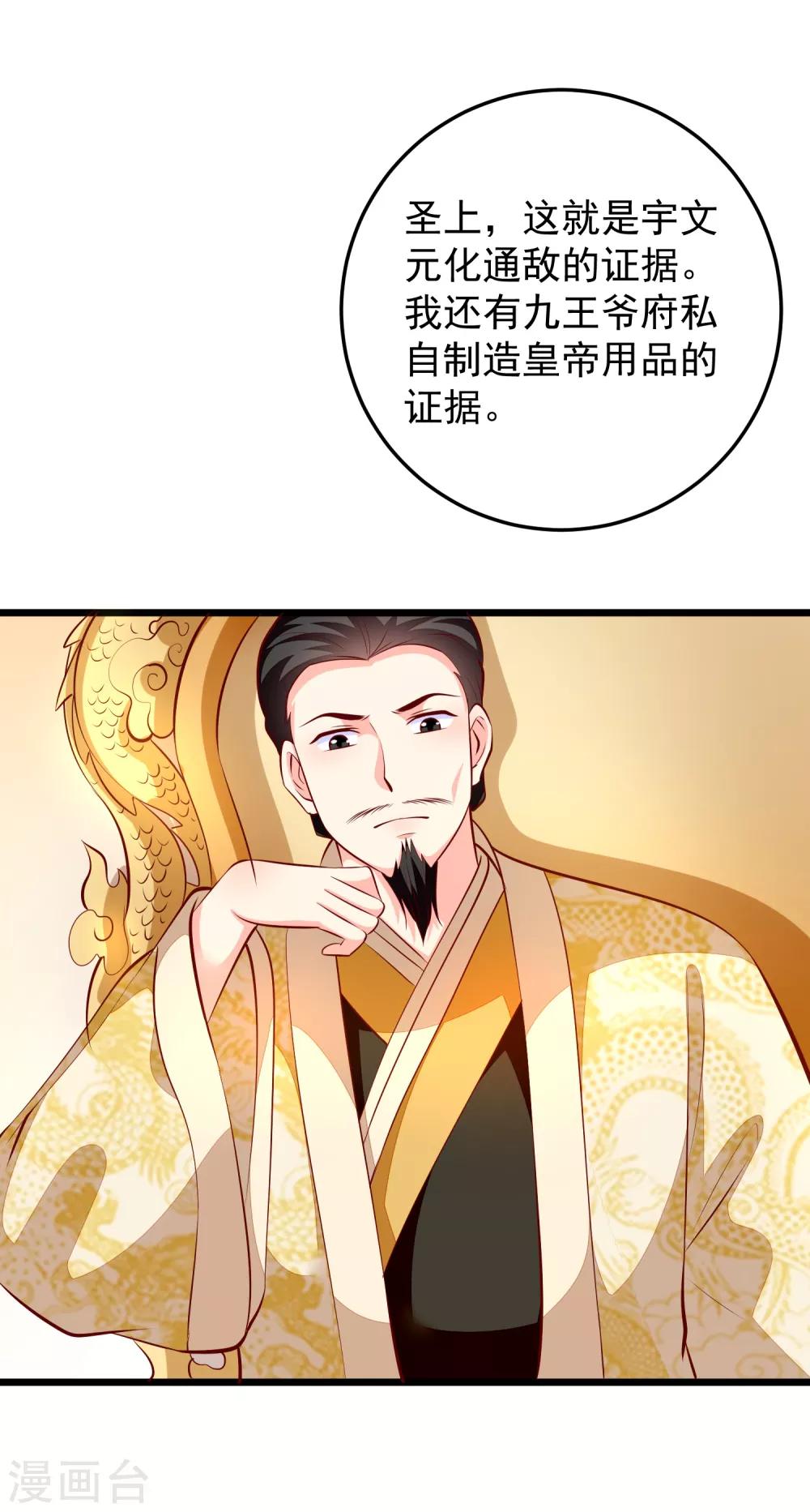 第79话 朝房对峙-第82话