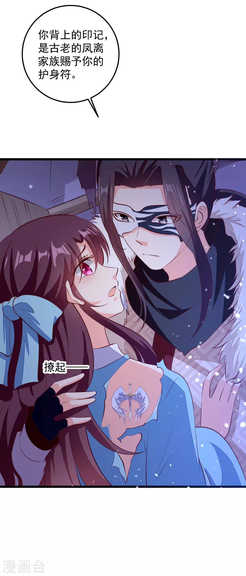 第89话 凤离族之印-第92话