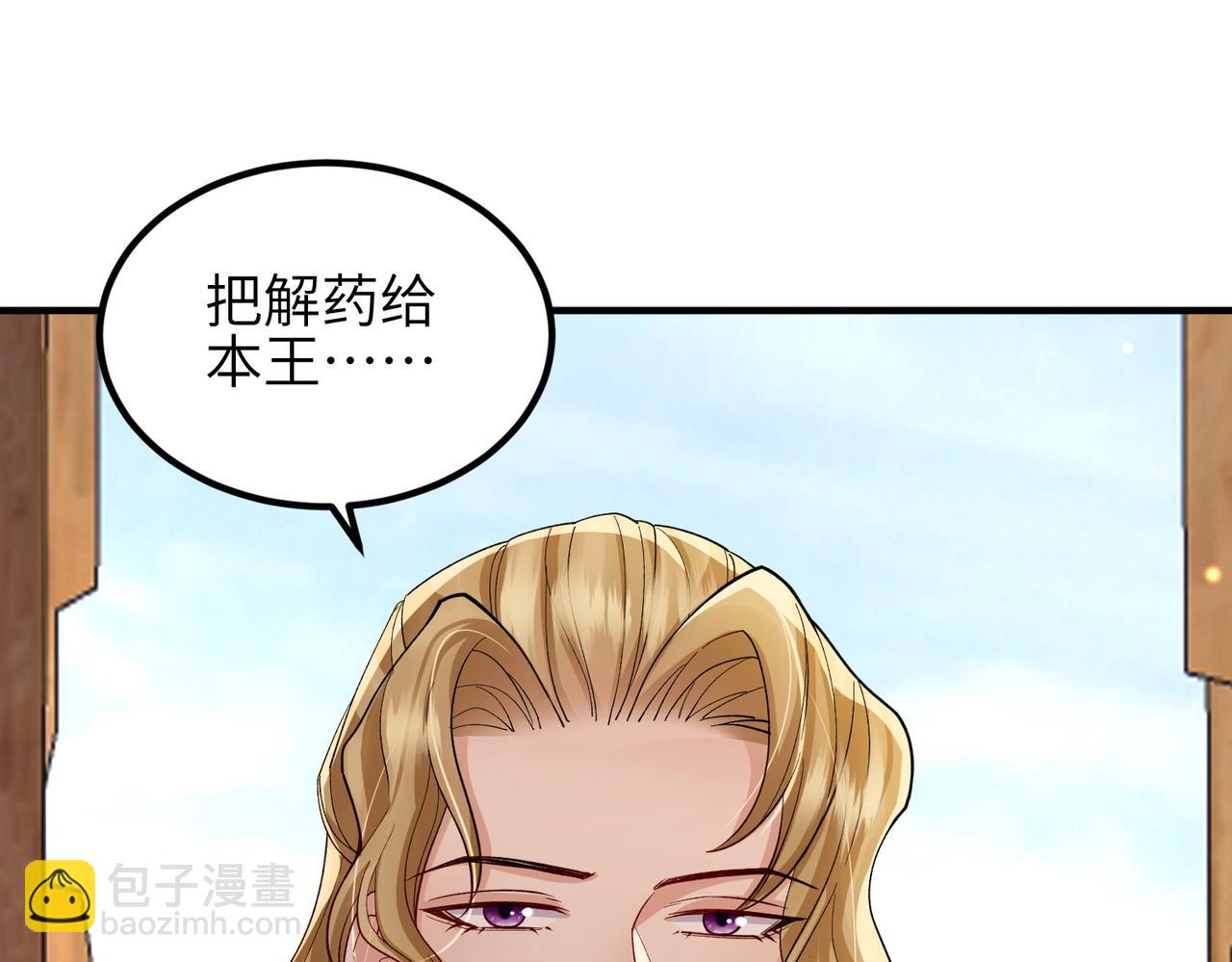 第108话 打上门要解药(1/3)-第108话