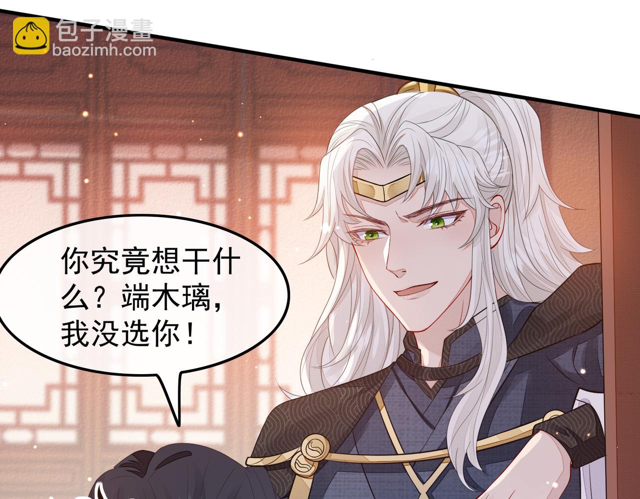 第2话 招惹他的报应(1/3)-第2话