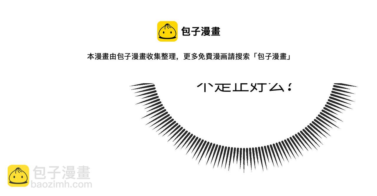 第30话 他出事了，不是正好么(1/2)-第30话