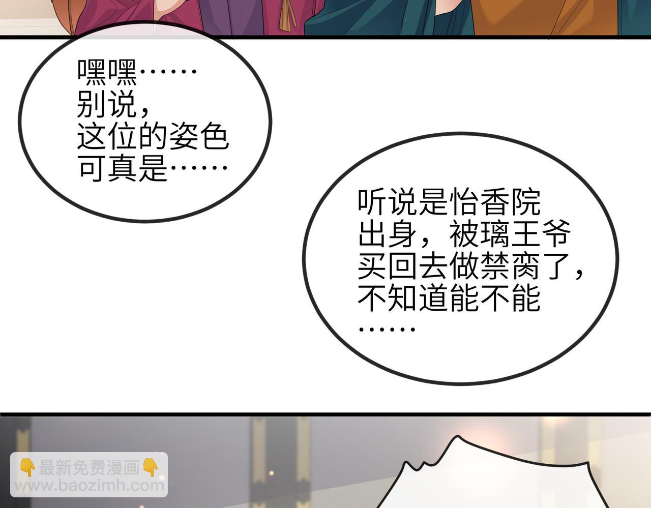 敵將爲奴 - 第34話 請賜美人(1/3) - 3