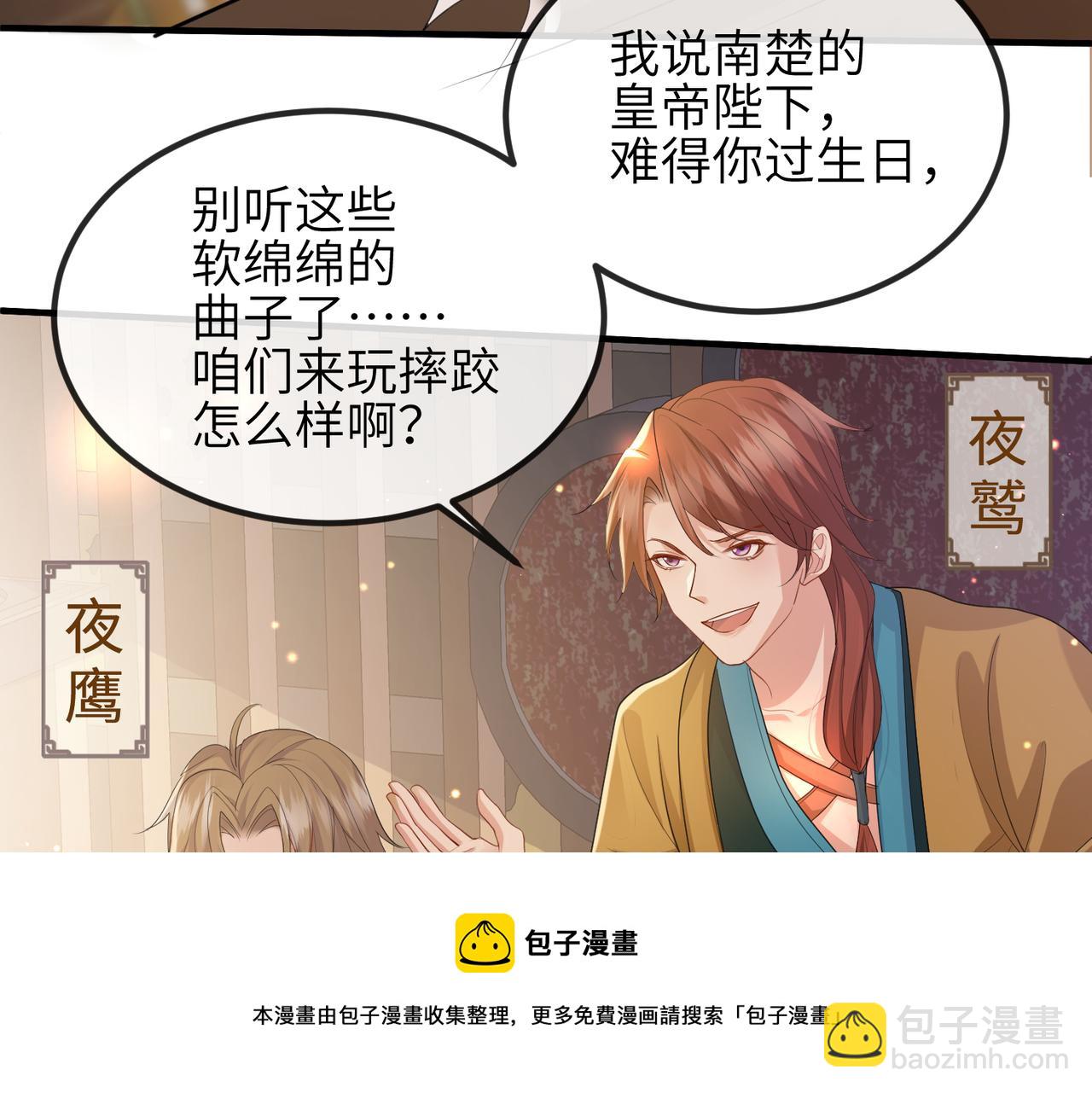 敵將爲奴 - 第34話 請賜美人(1/3) - 1