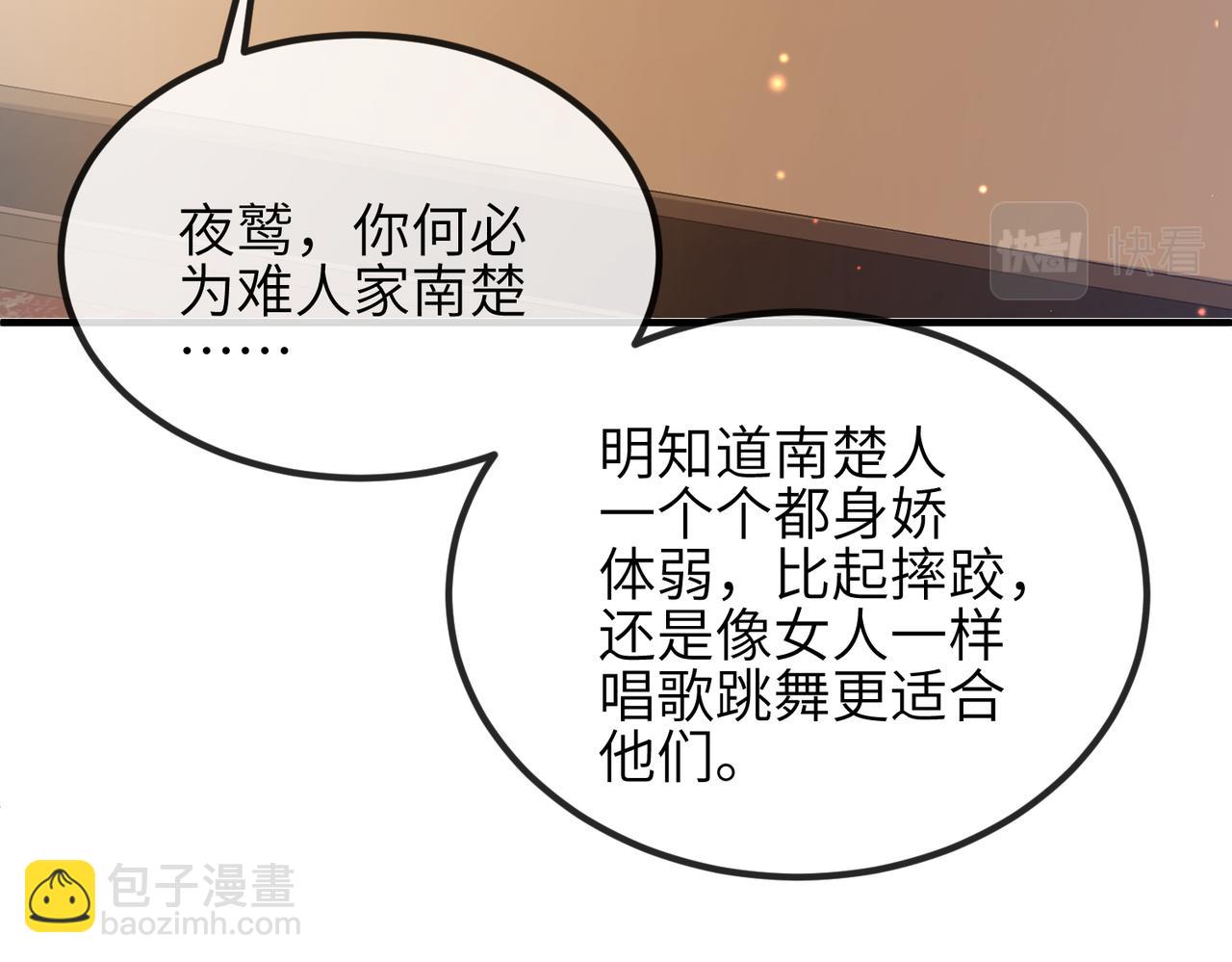 敵將爲奴 - 第34話 請賜美人(1/3) - 3