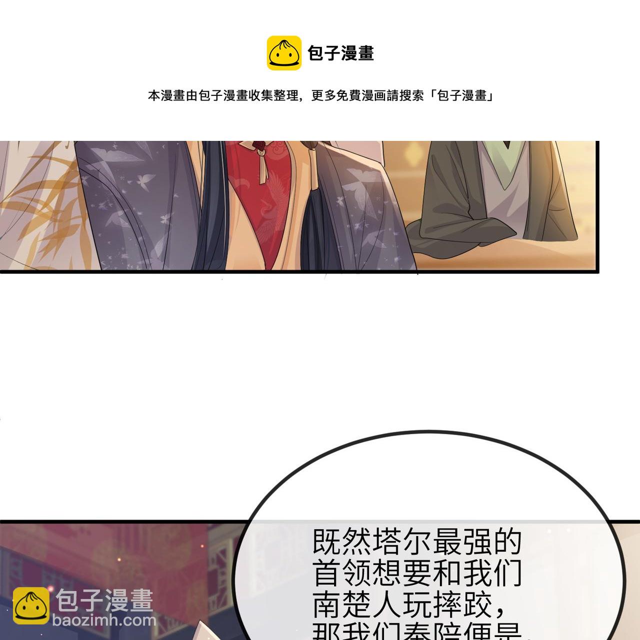 敵將爲奴 - 第34話 請賜美人(1/3) - 5