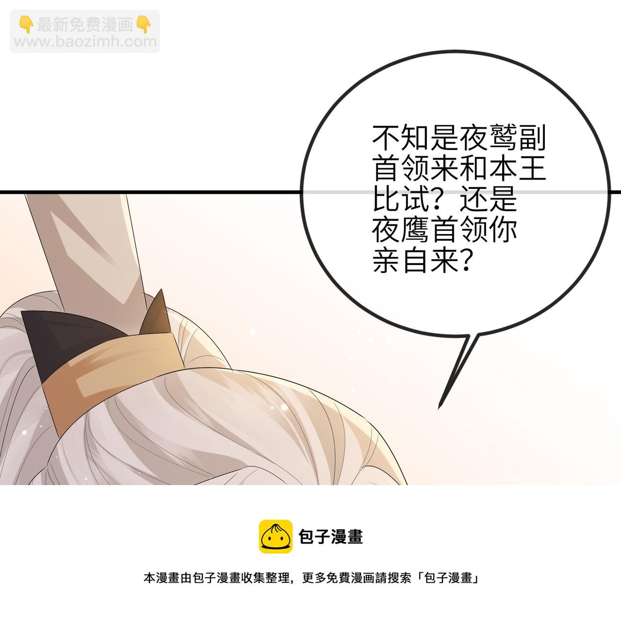 敵將爲奴 - 第34話 請賜美人(1/3) - 1