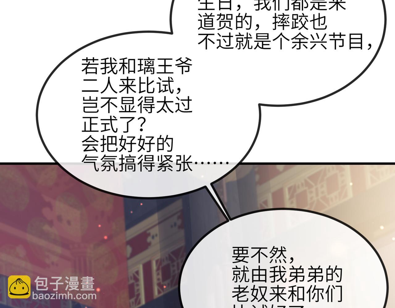 敵將爲奴 - 第34話 請賜美人(1/3) - 7