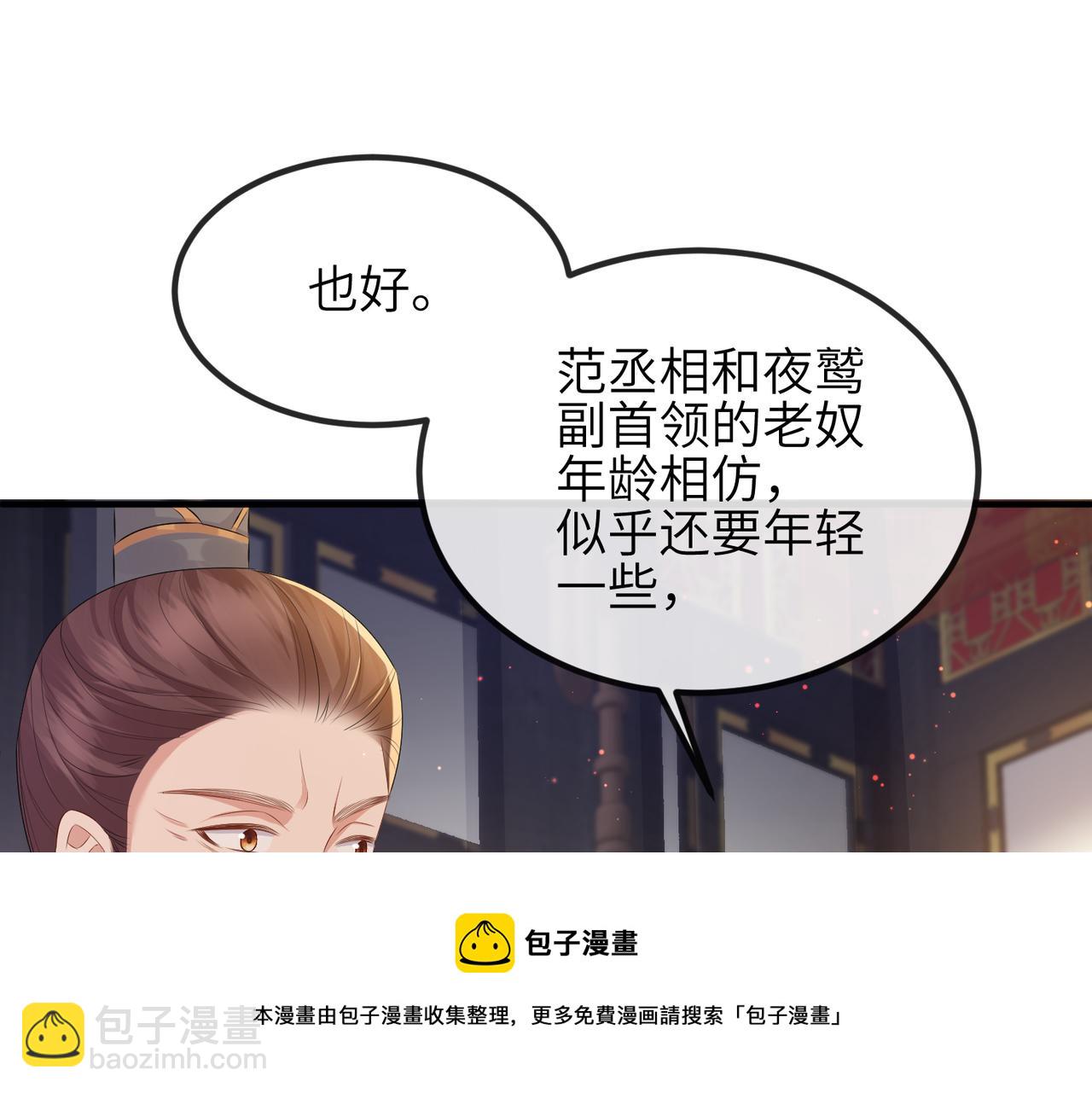 敵將爲奴 - 第34話 請賜美人(1/3) - 5